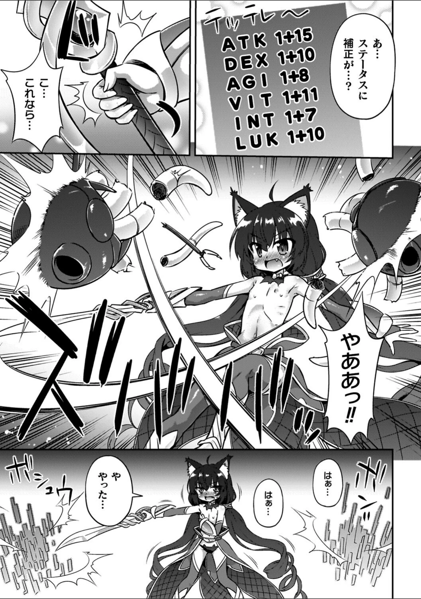「コアクマ禁猟区」（緋乃ひの） 試し読み 31ページ目