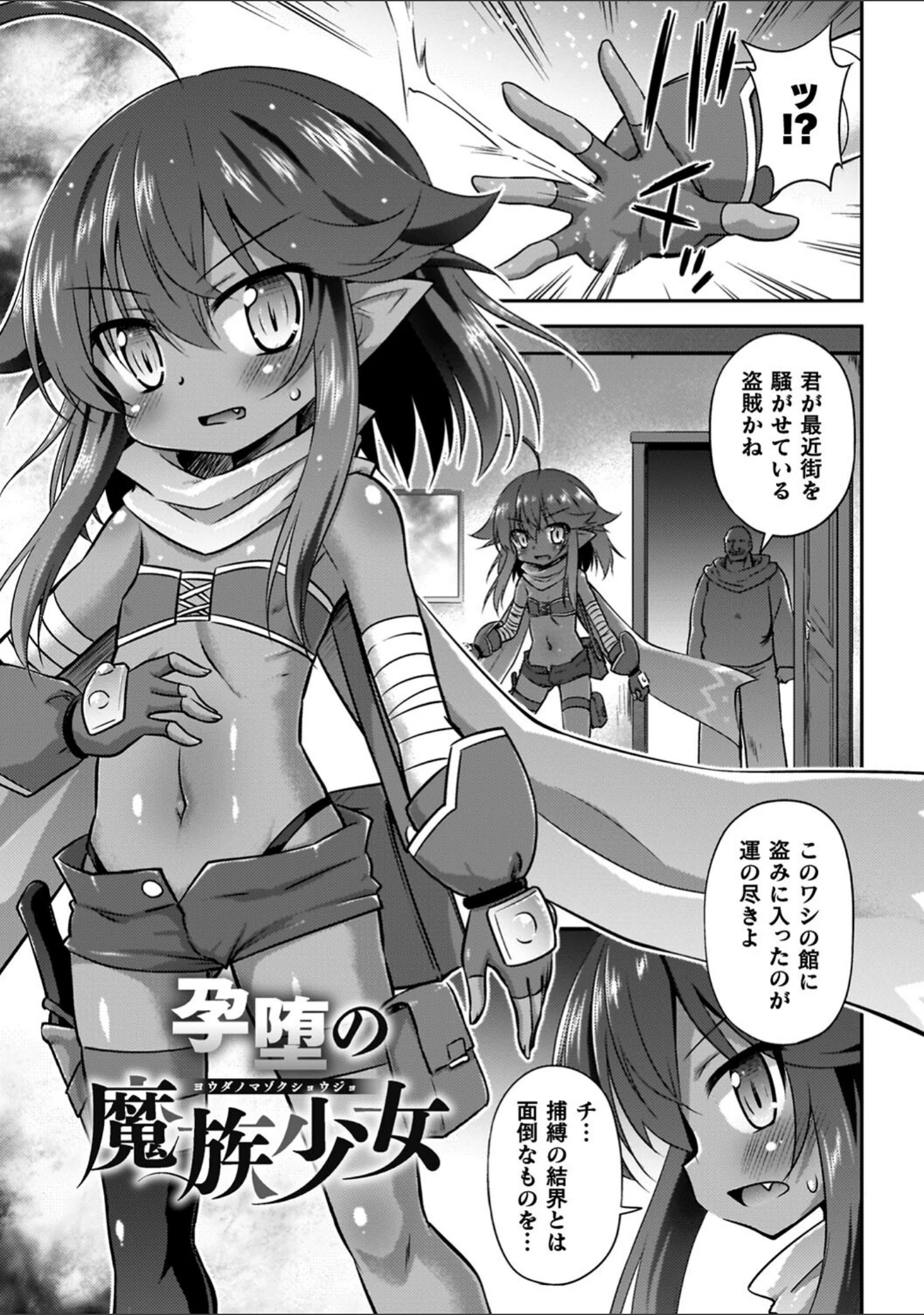 「コアクマ禁猟区」（緋乃ひの） 試し読み 37ページ目