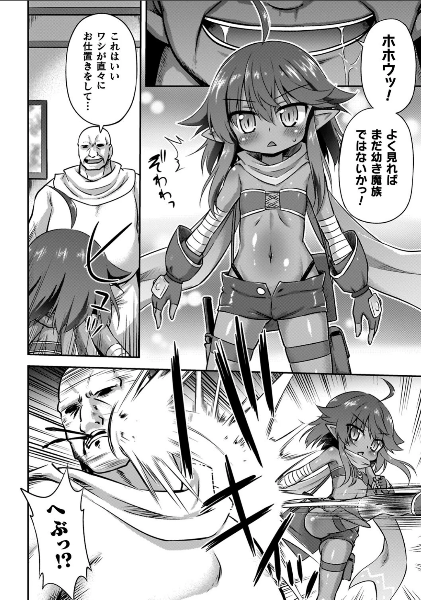 「コアクマ禁猟区」（緋乃ひの） 試し読み 38ページ目