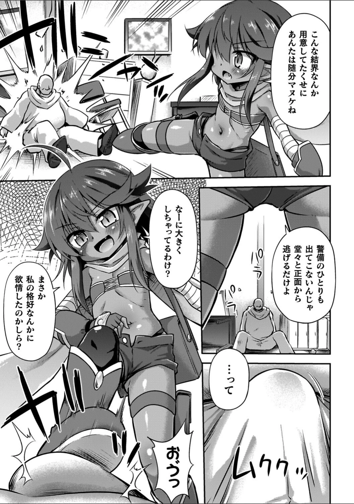 「コアクマ禁猟区」（緋乃ひの） 試し読み 39ページ目
