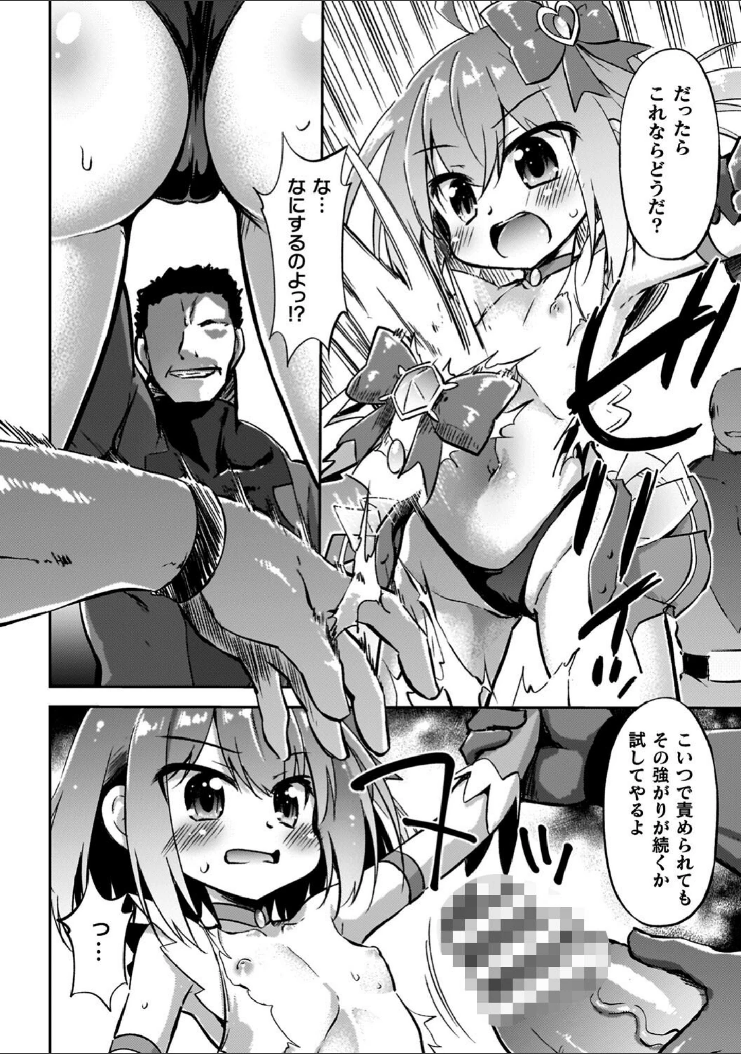 「コアクマ禁猟区」（緋乃ひの） 試し読み 4ページ目