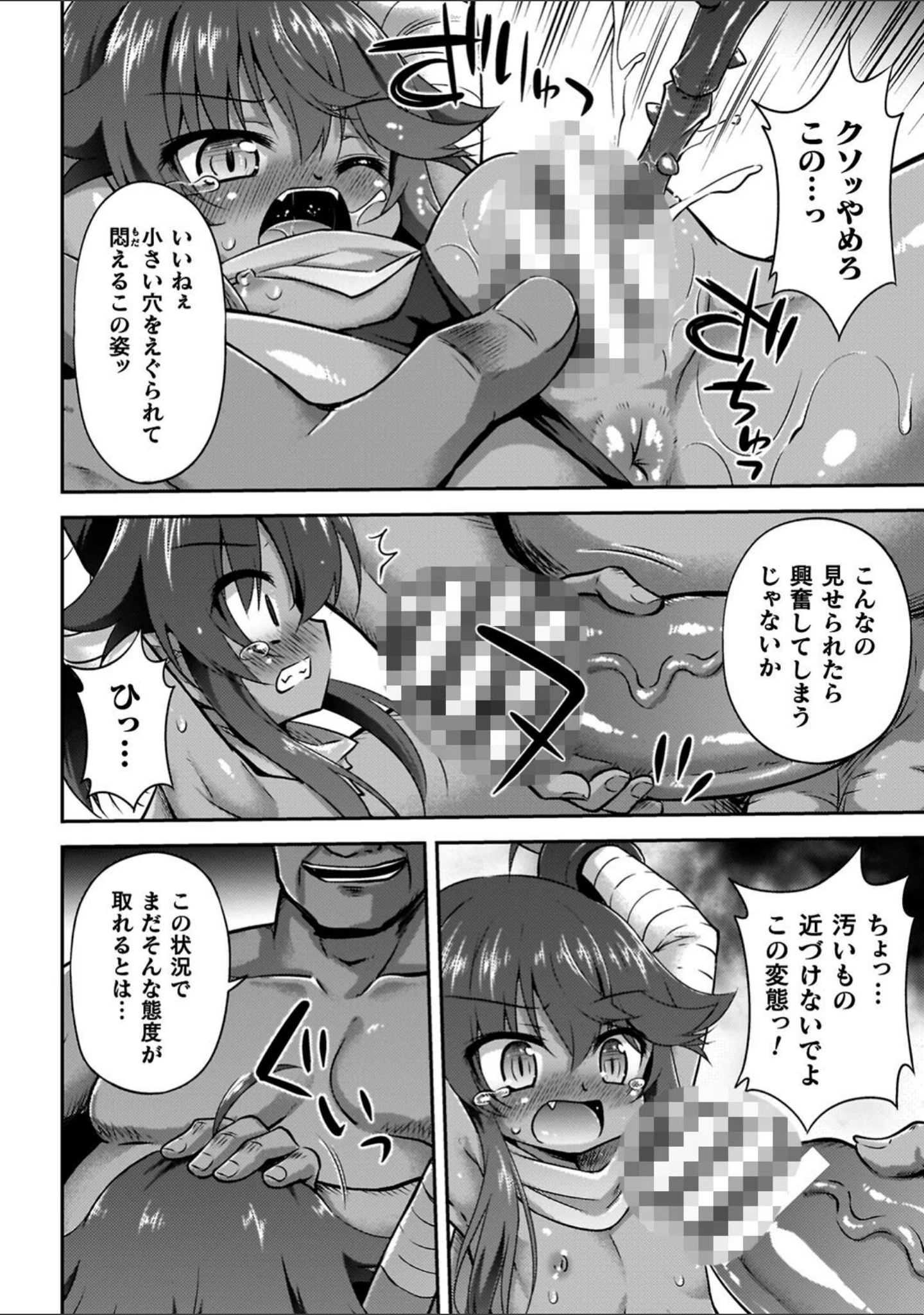「コアクマ禁猟区」（緋乃ひの） 試し読み 42ページ目