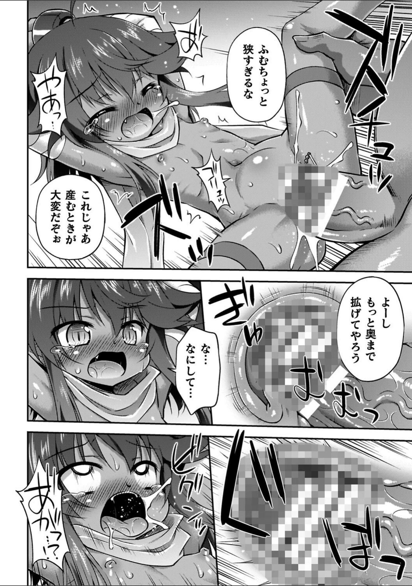 「コアクマ禁猟区」（緋乃ひの） 試し読み 44ページ目