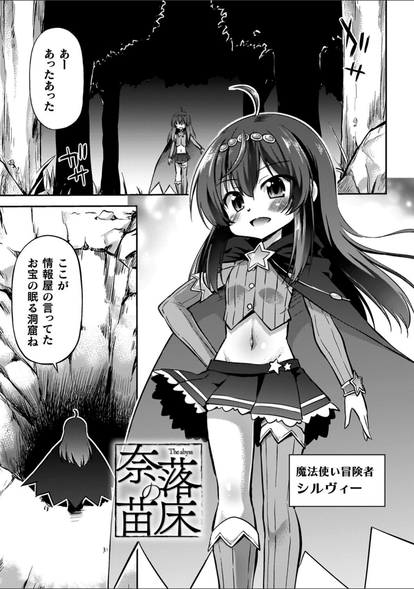 「コアクマ禁猟区」（緋乃ひの） 試し読み 45ページ目