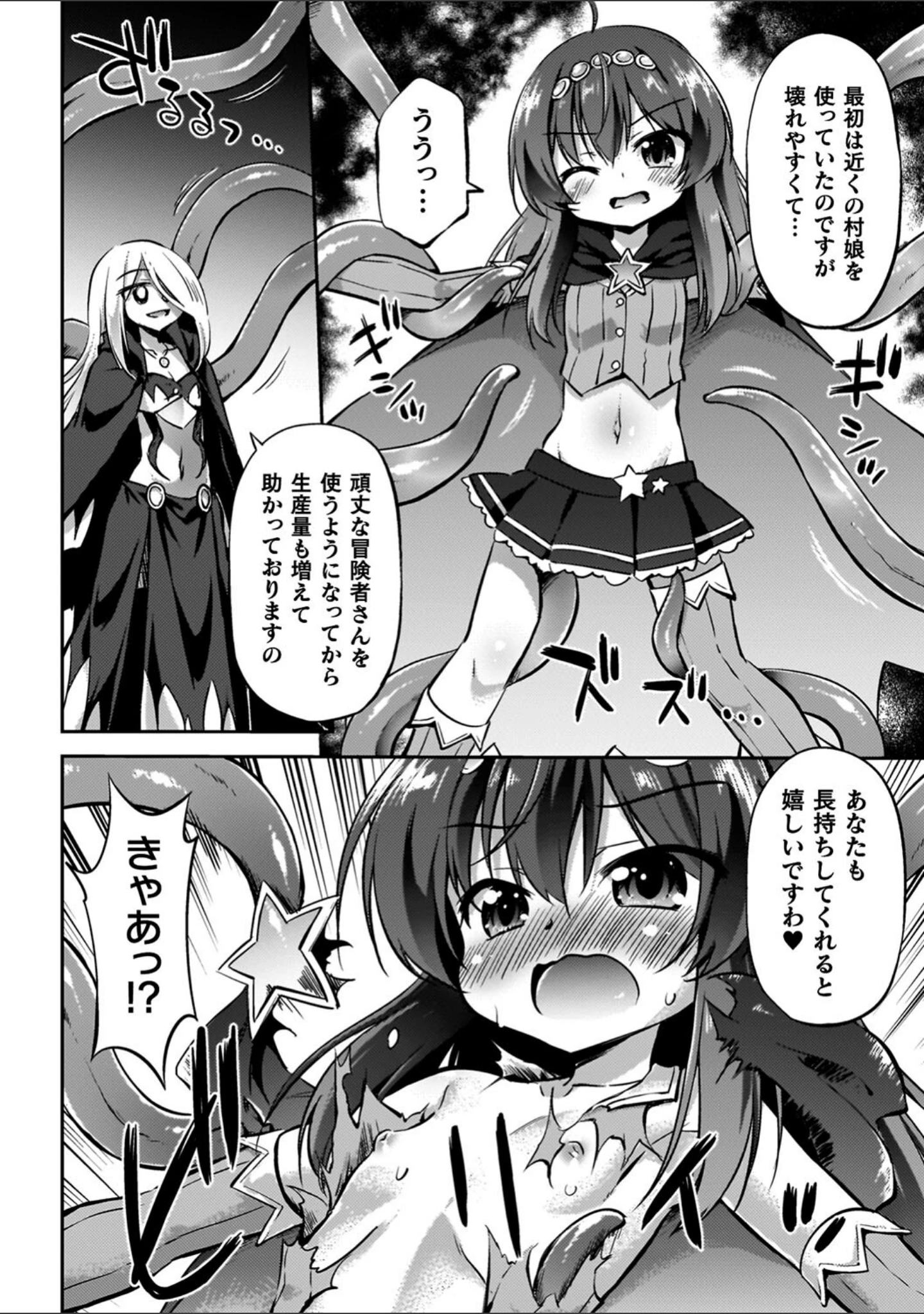 「コアクマ禁猟区」（緋乃ひの） 試し読み 46ページ目