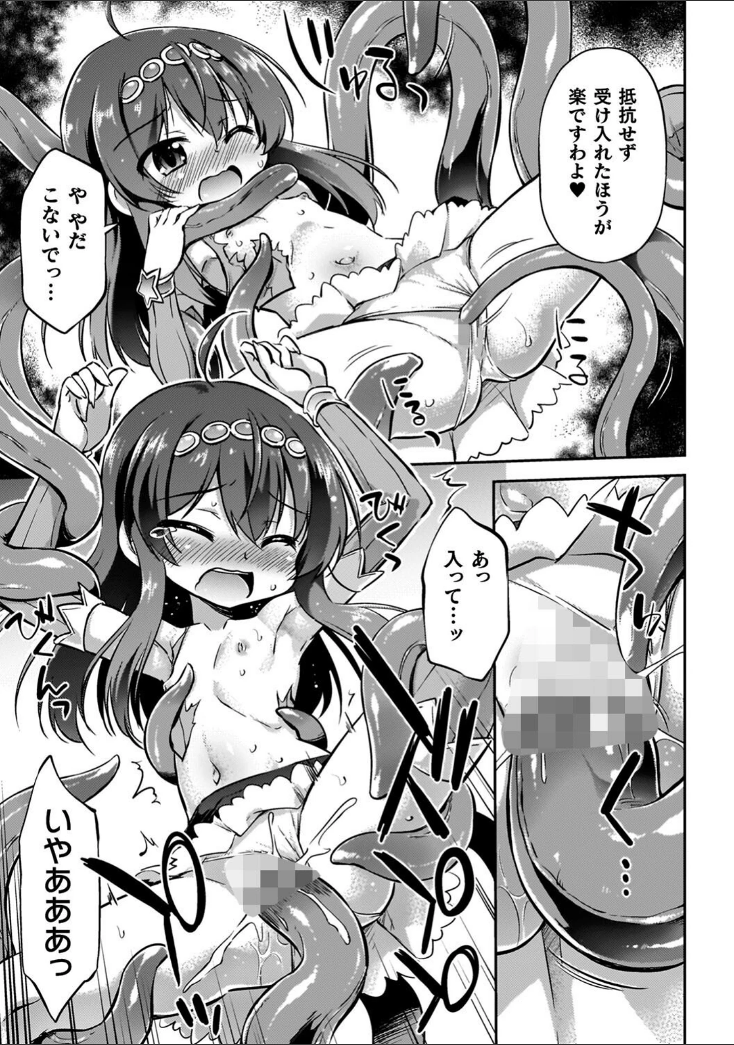 「コアクマ禁猟区」（緋乃ひの） 試し読み 47ページ目