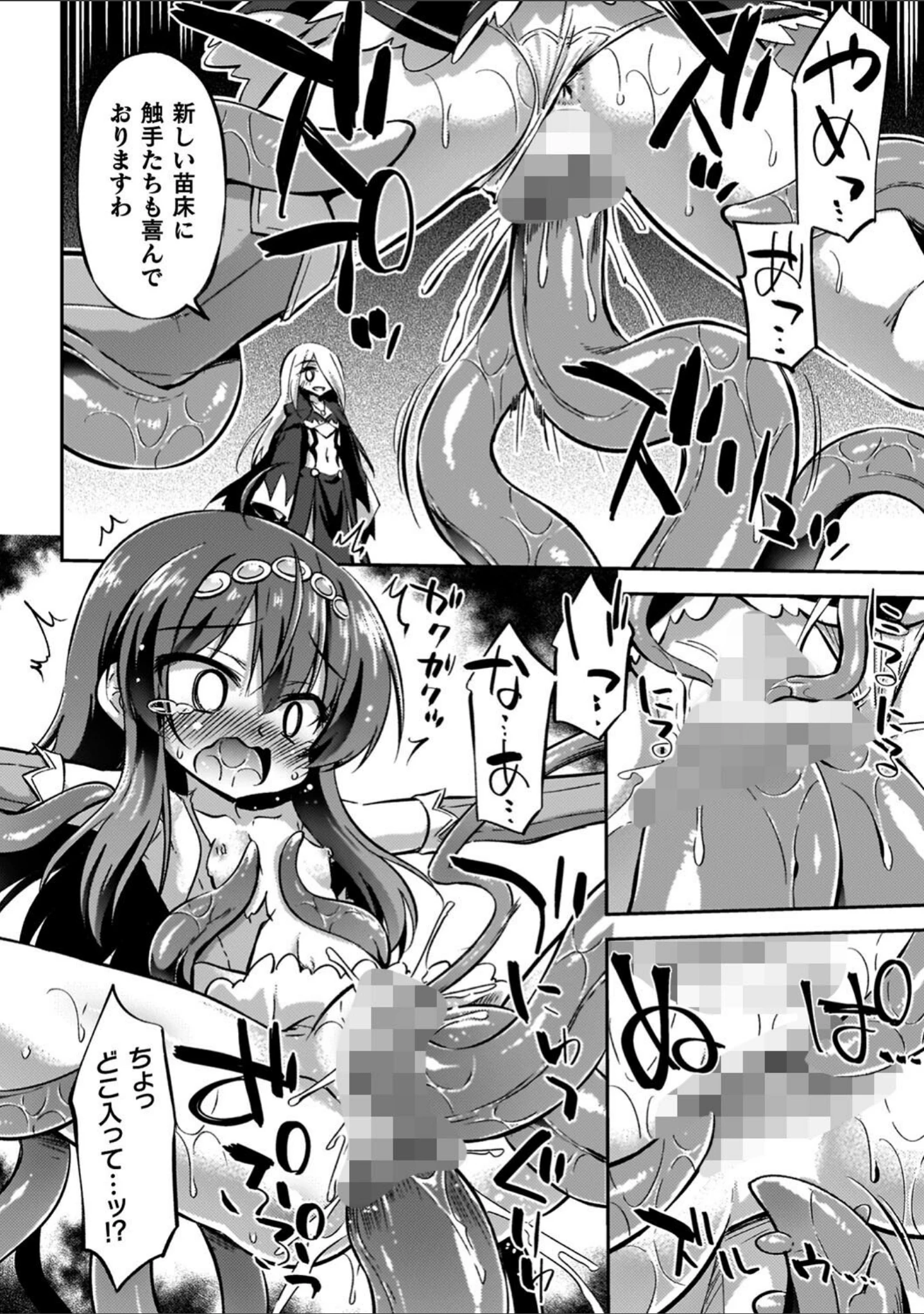 「コアクマ禁猟区」（緋乃ひの） 試し読み 48ページ目