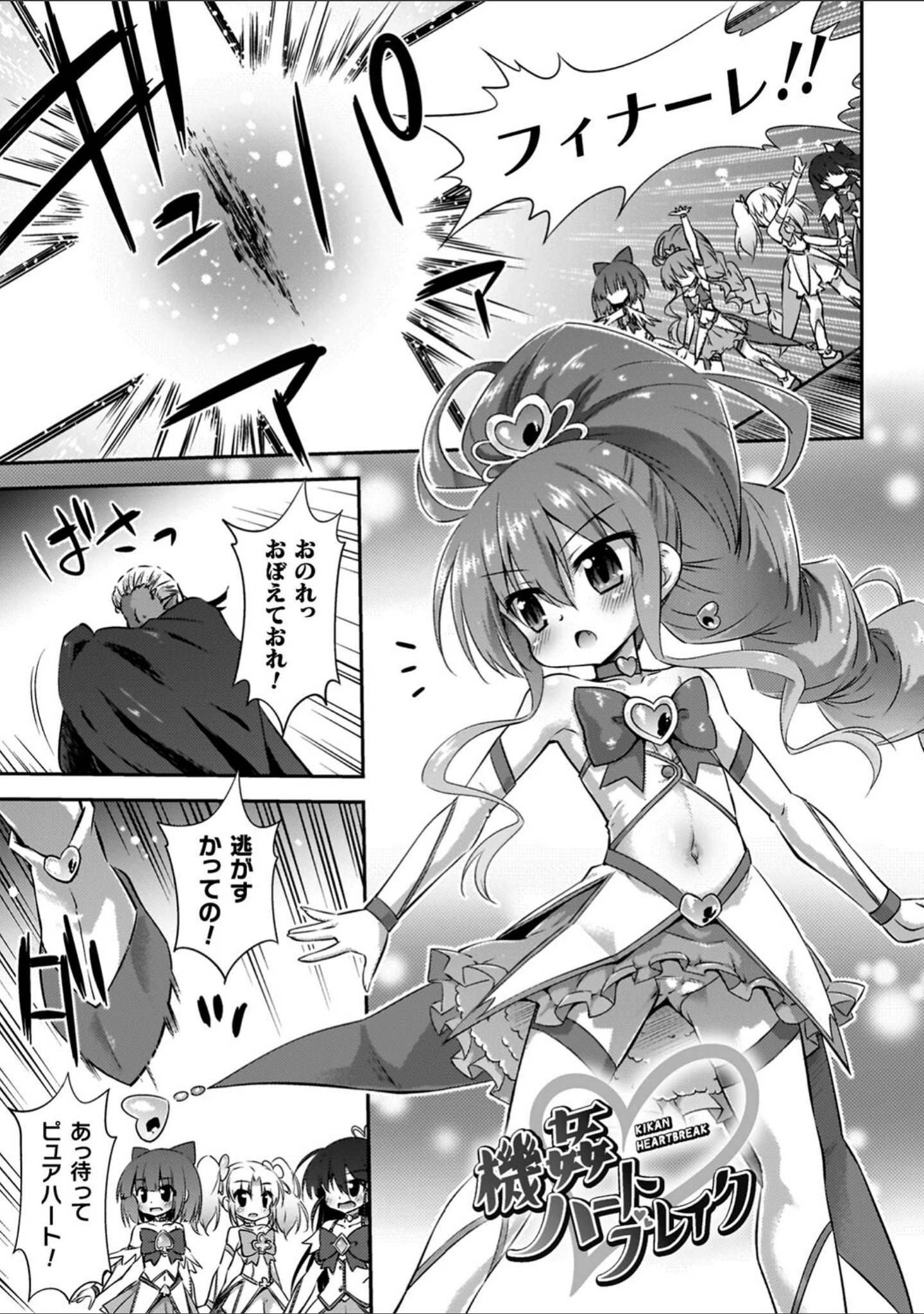 「コアクマ禁猟区」（緋乃ひの） 試し読み 51ページ目