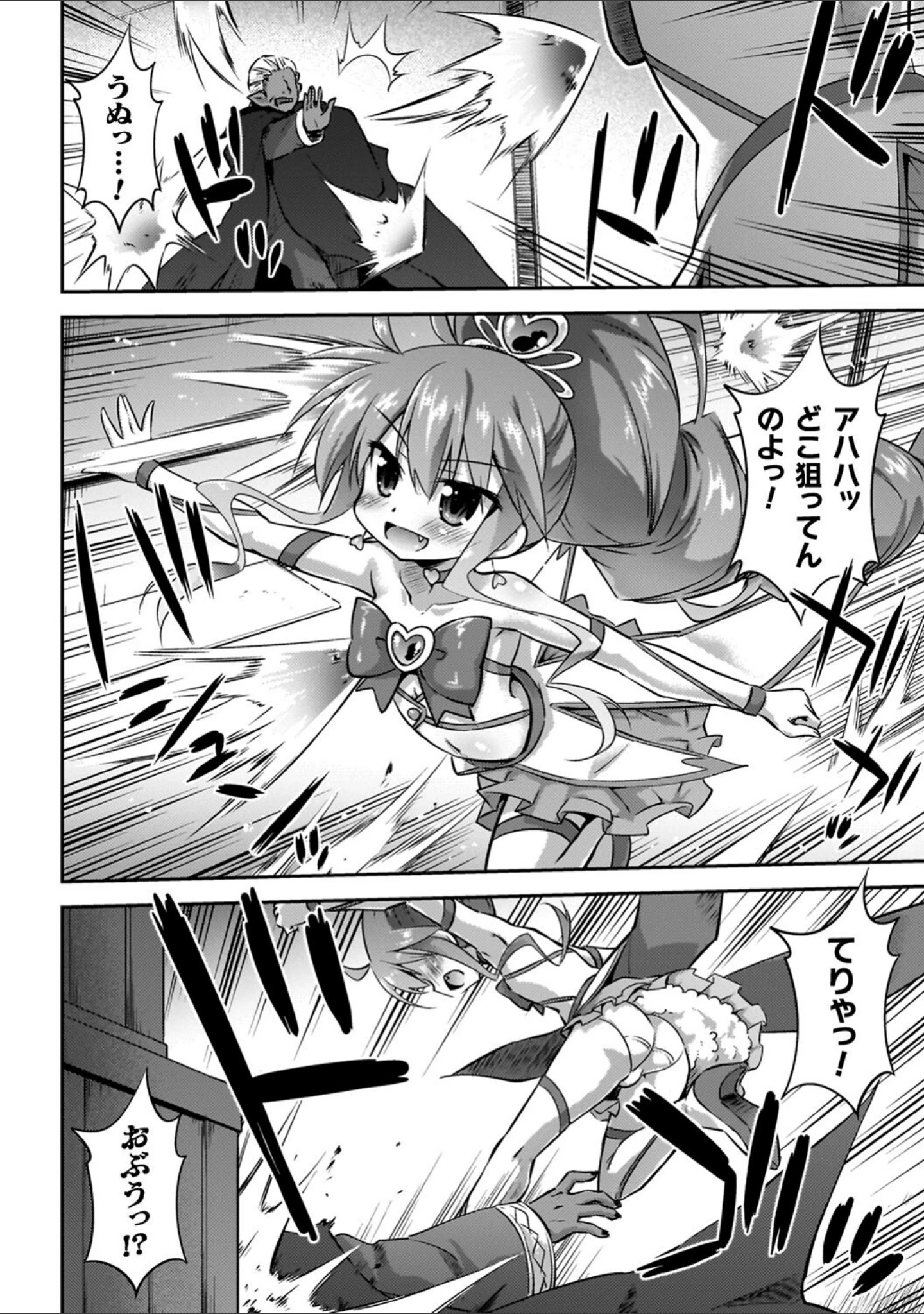 「コアクマ禁猟区」（緋乃ひの） 試し読み 52ページ目