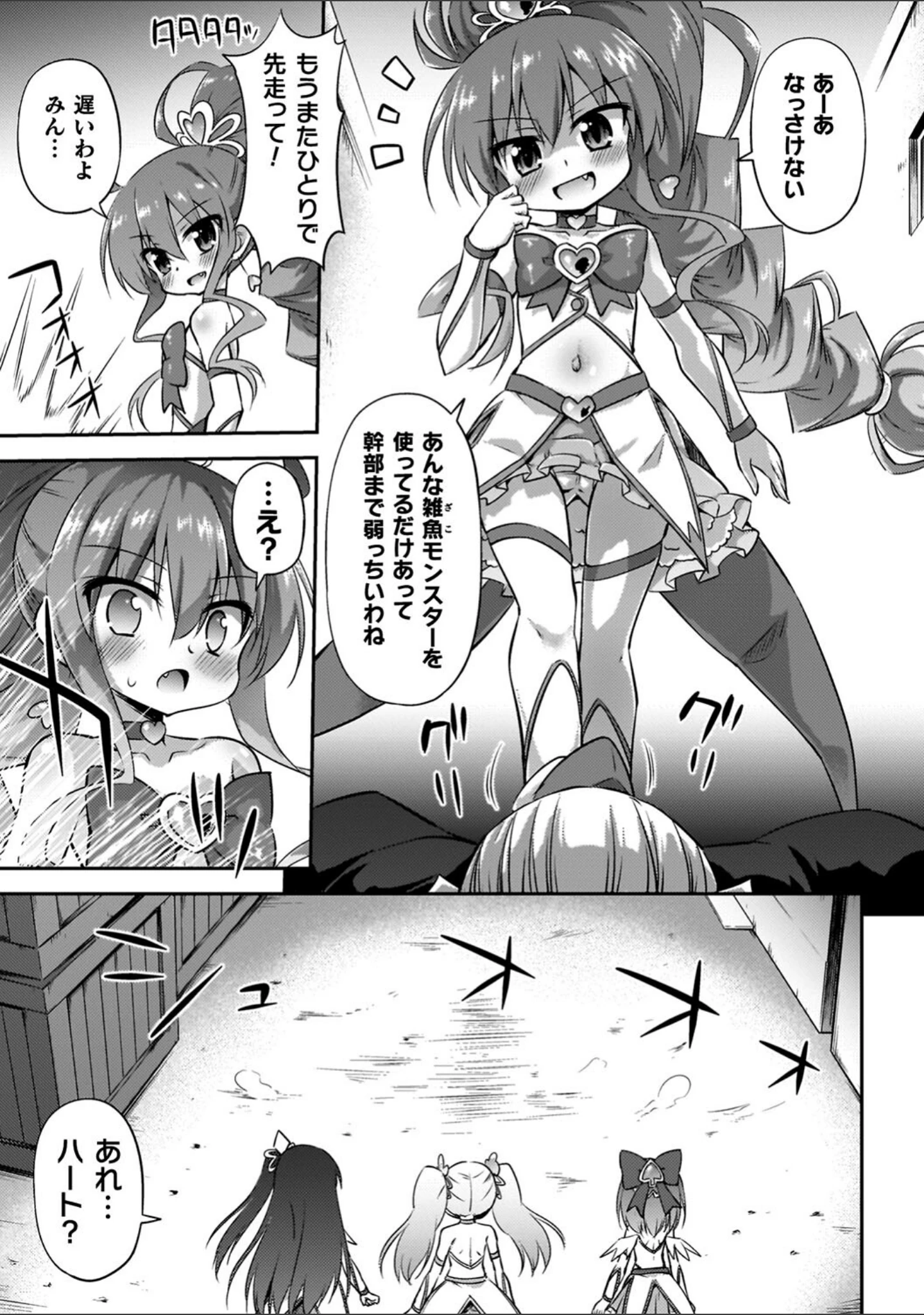 「コアクマ禁猟区」（緋乃ひの） 試し読み 53ページ目