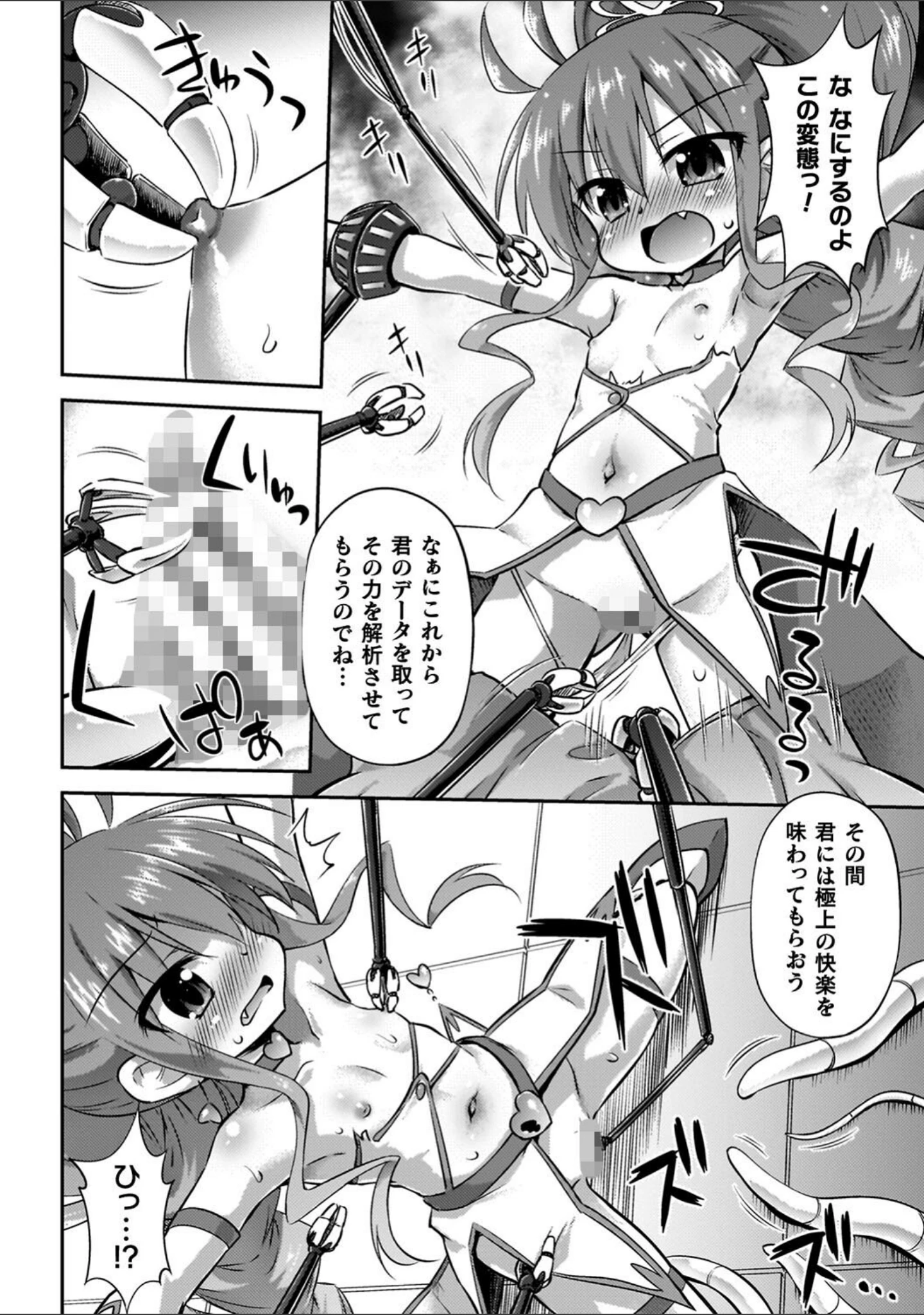 「コアクマ禁猟区」（緋乃ひの） 試し読み 54ページ目