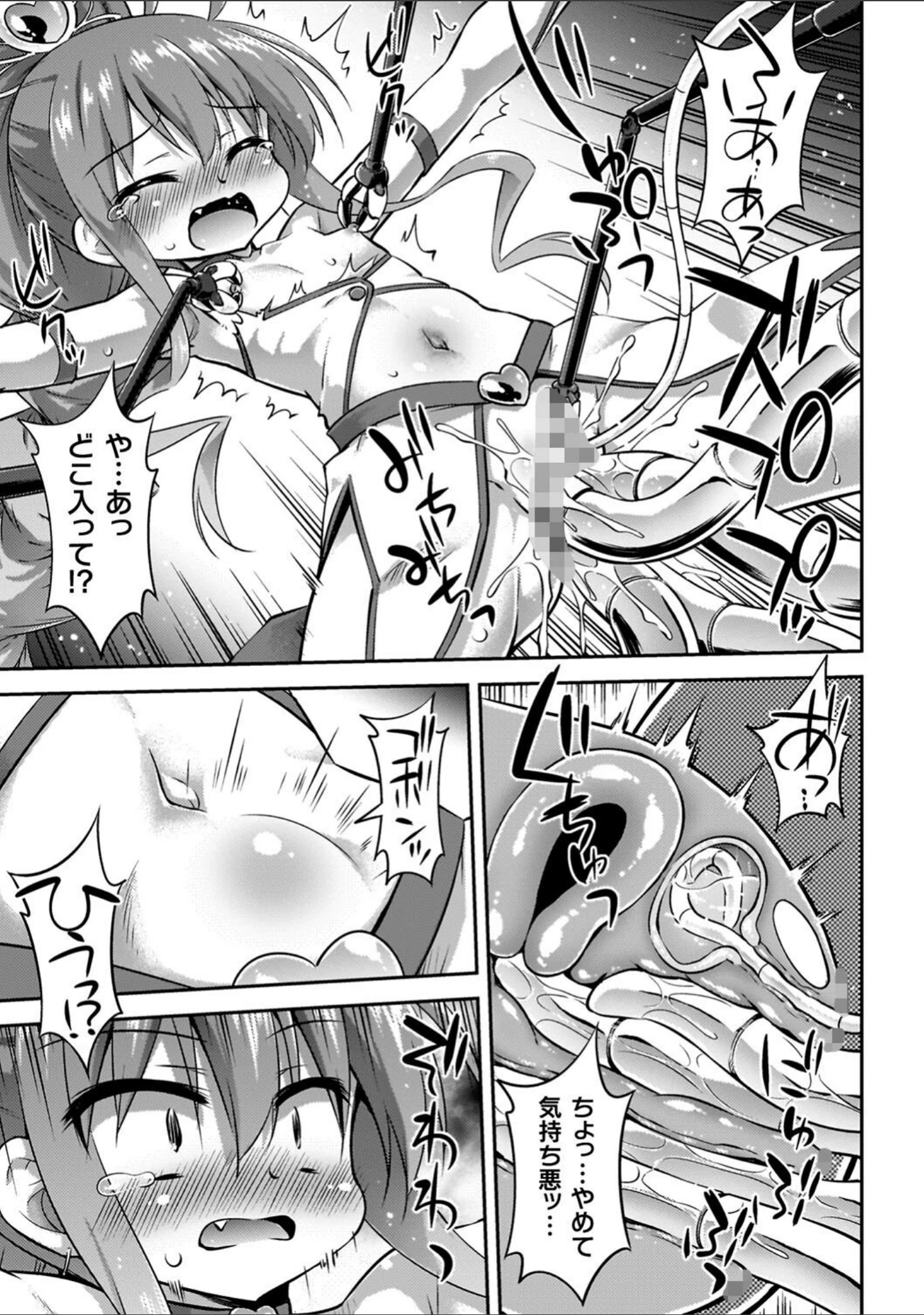 「コアクマ禁猟区」（緋乃ひの） 試し読み 55ページ目