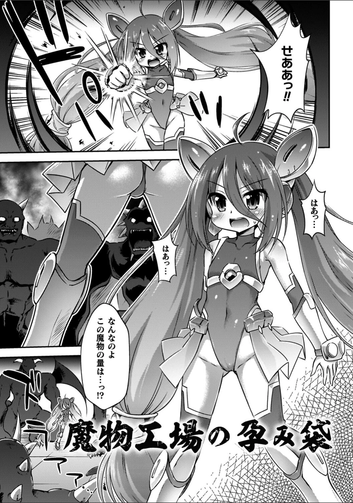 「コアクマ禁猟区」（緋乃ひの） 試し読み 9ページ目