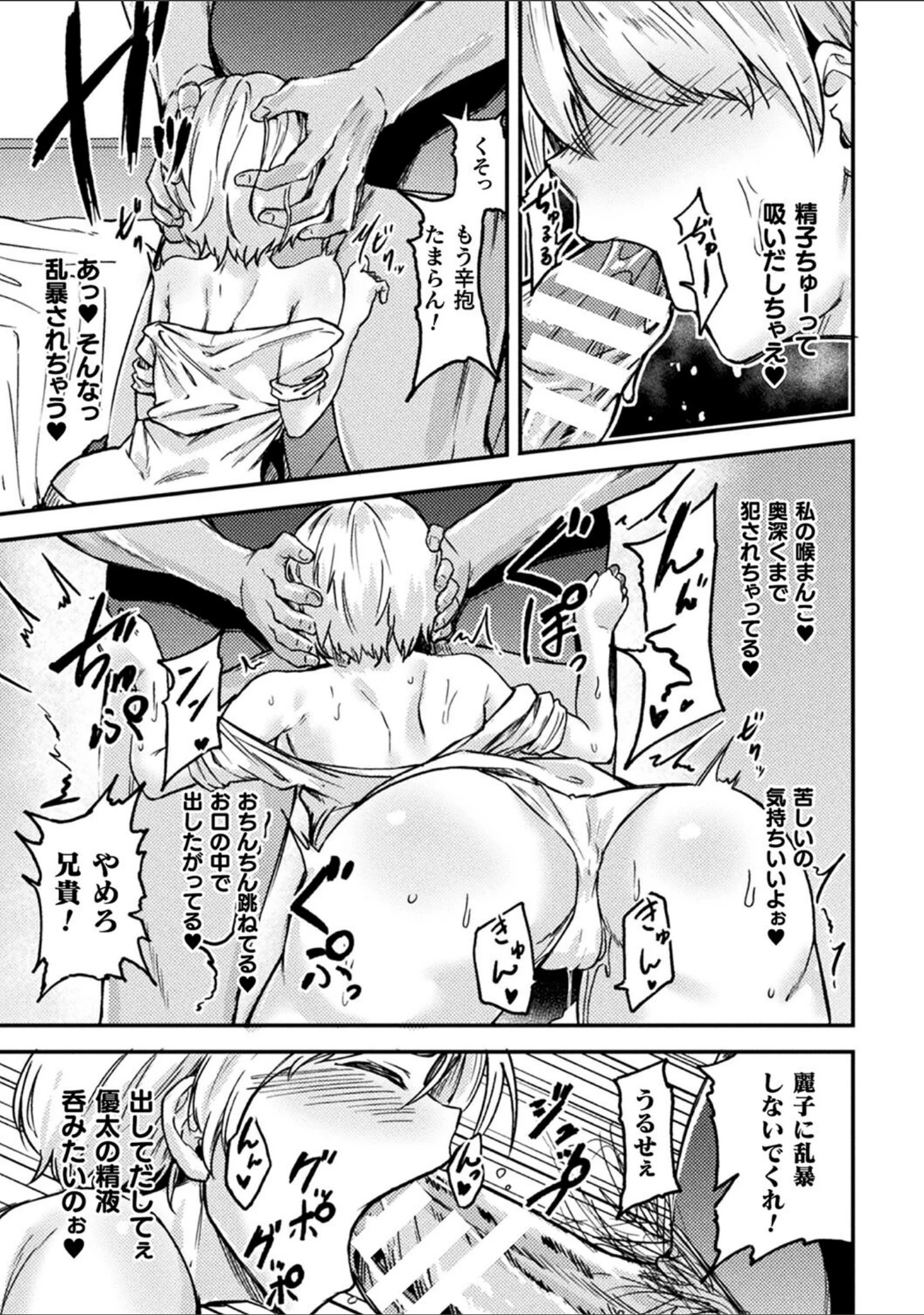 「二次元コミックマガジン 催●NTR Vol.3」（空蜂ミドロ） 試し読み 11ページ目