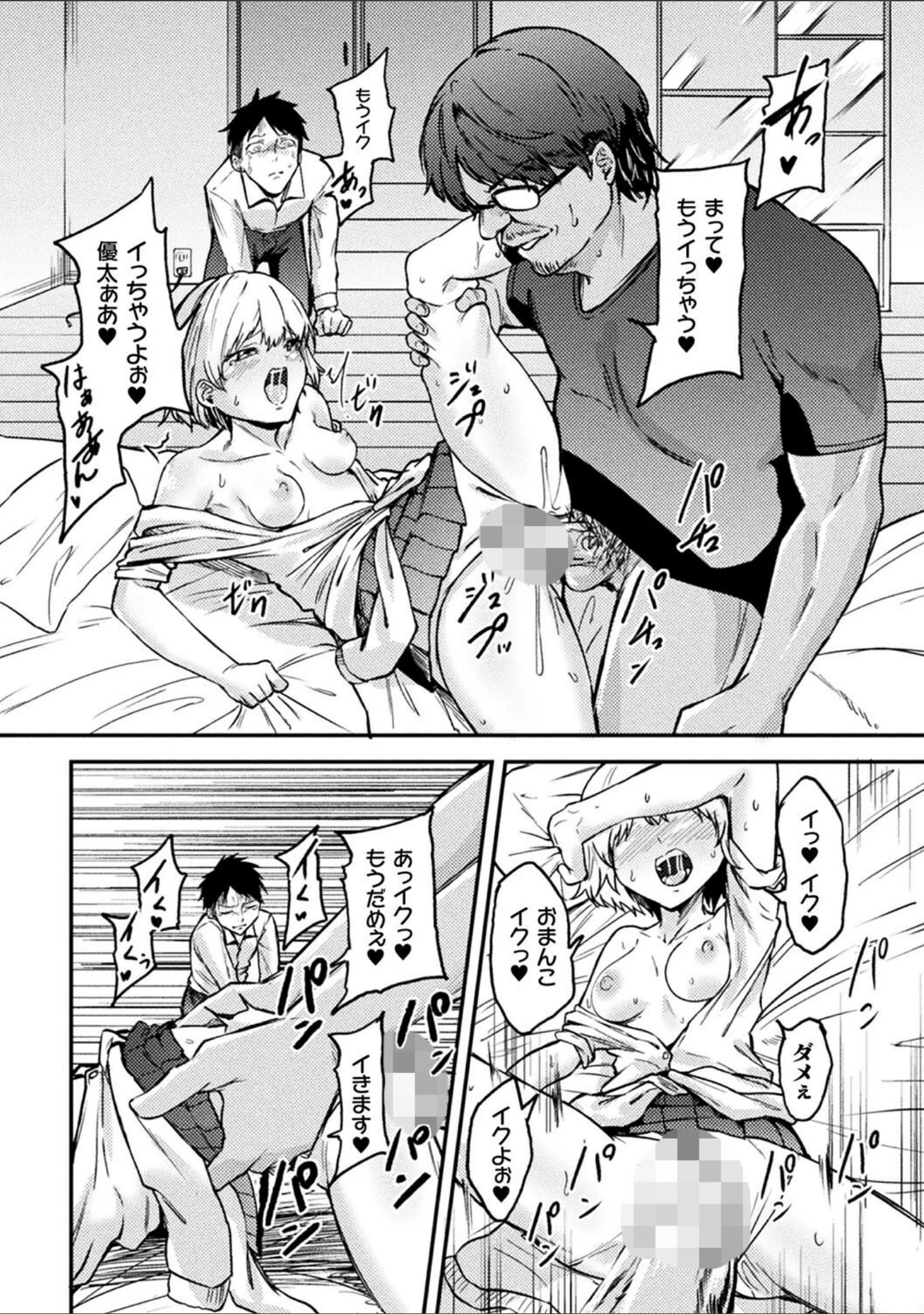 「二次元コミックマガジン 催●NTR Vol.3」（空蜂ミドロ） 試し読み 12ページ目