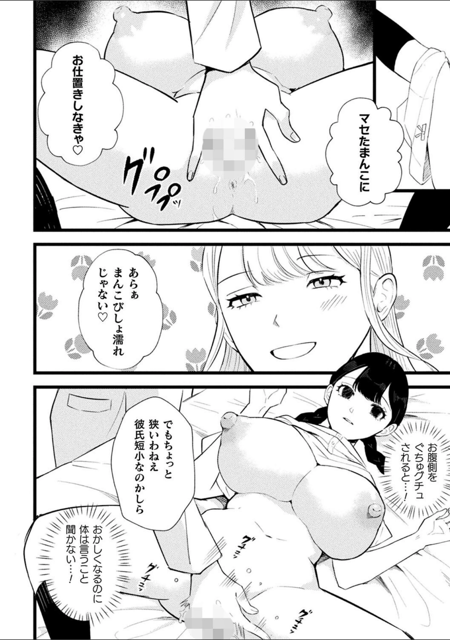 「二次元コミックマガジン 催●NTR Vol.3」（空蜂ミドロ） 試し読み 16ページ目