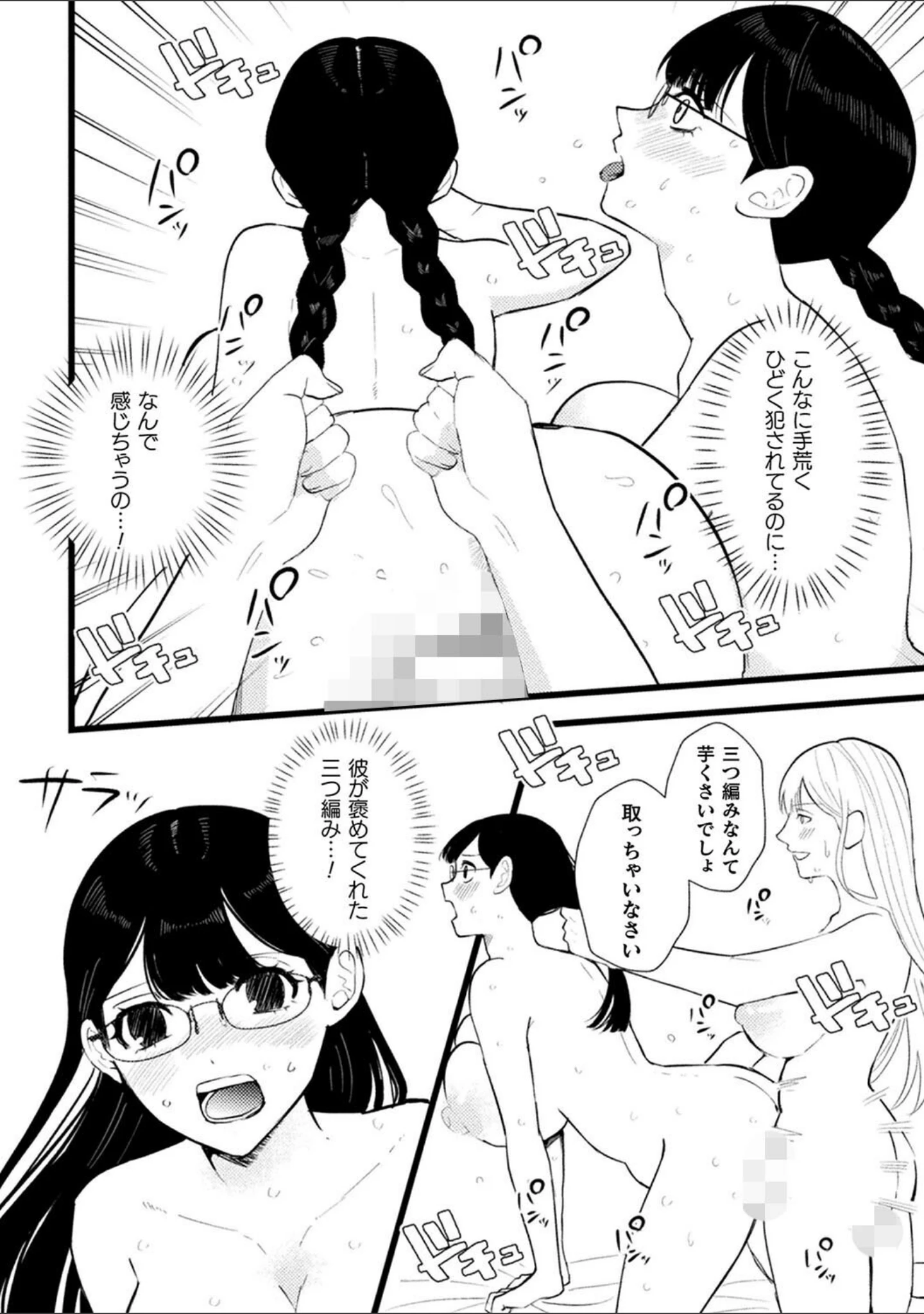 「二次元コミックマガジン 催●NTR Vol.3」（空蜂ミドロ） 試し読み 18ページ目