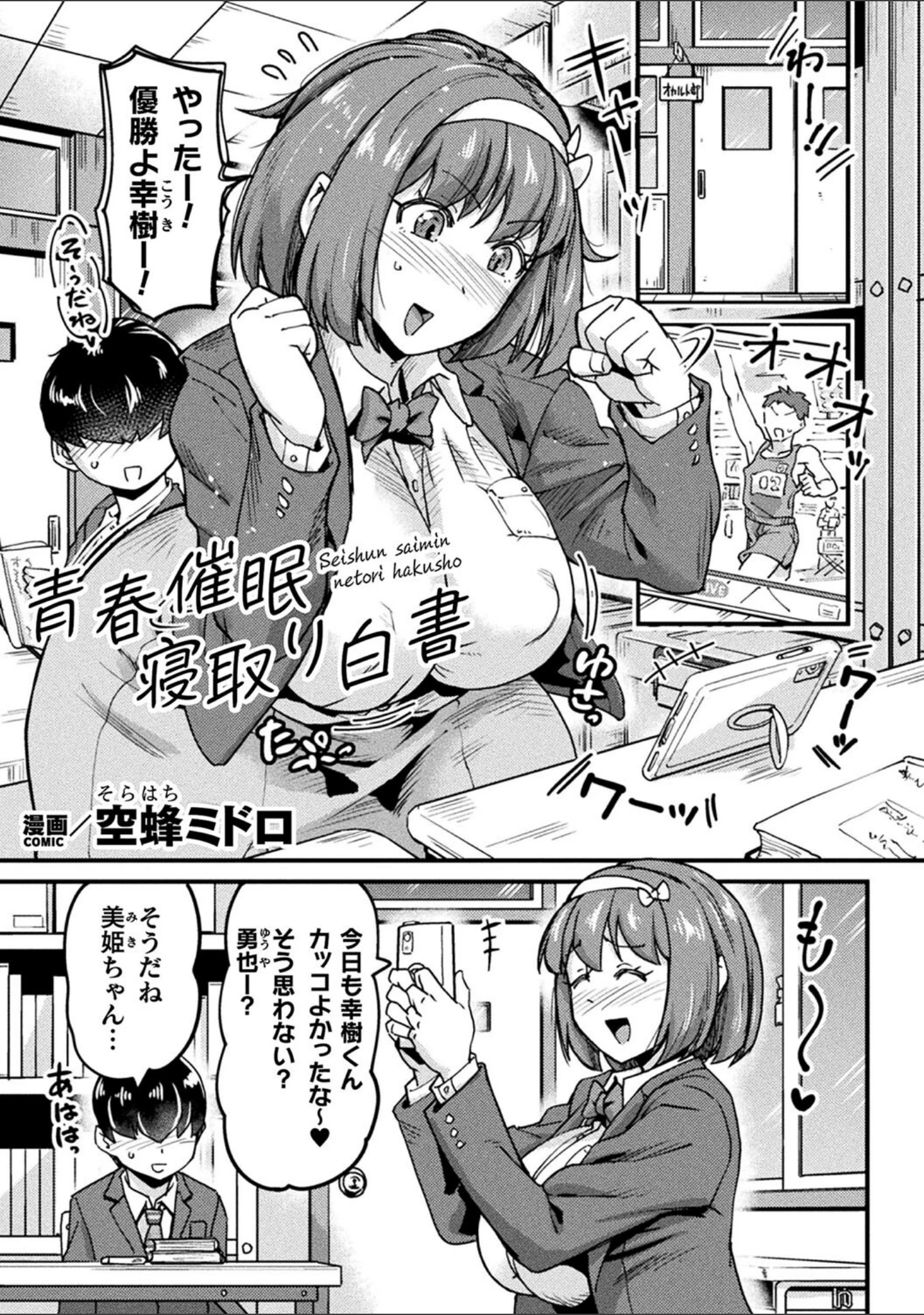 「二次元コミックマガジン 催●NTR Vol.3」（空蜂ミドロ） 試し読み 3ページ目