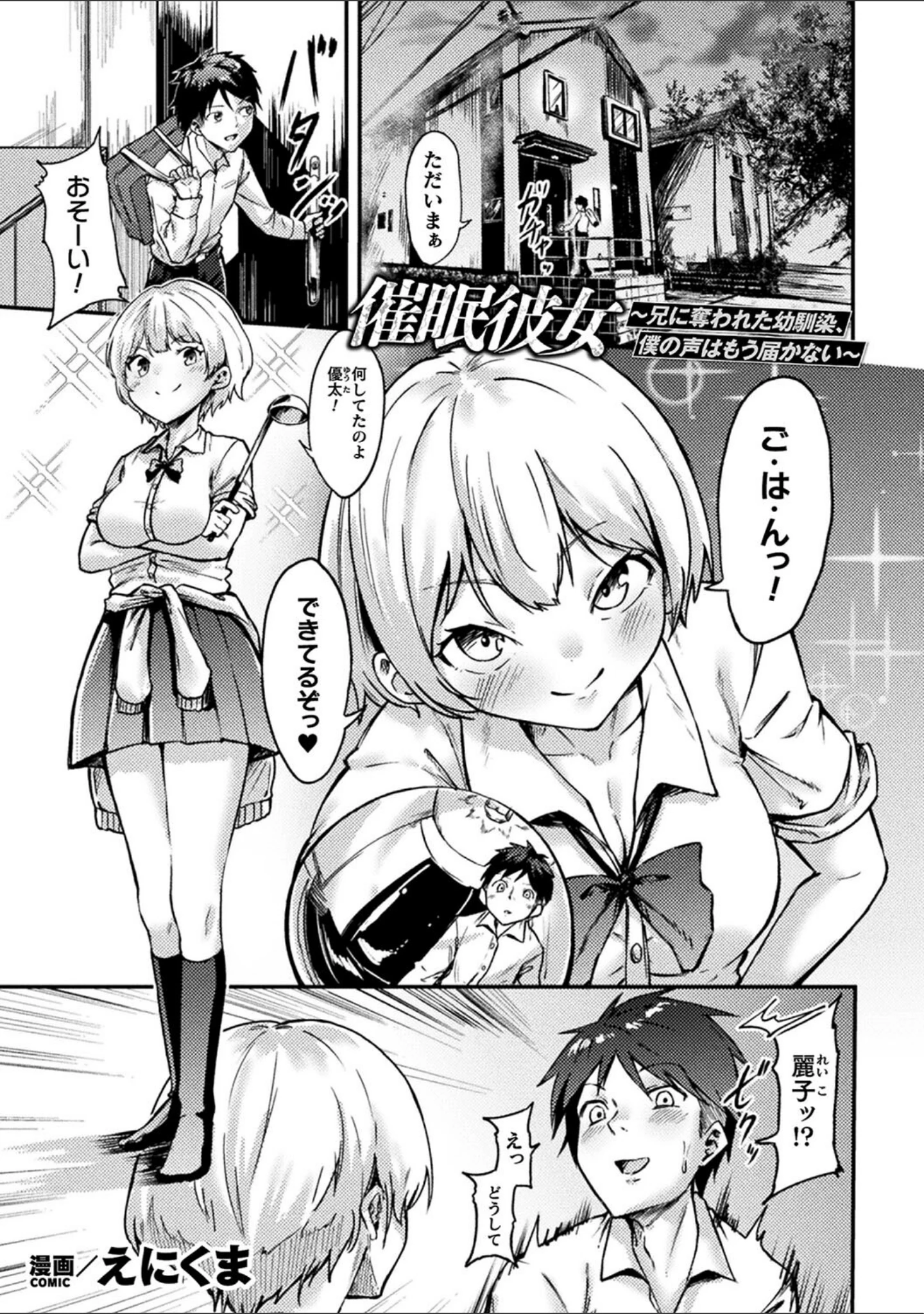「二次元コミックマガジン 催●NTR Vol.3」（空蜂ミドロ） 試し読み 9ページ目