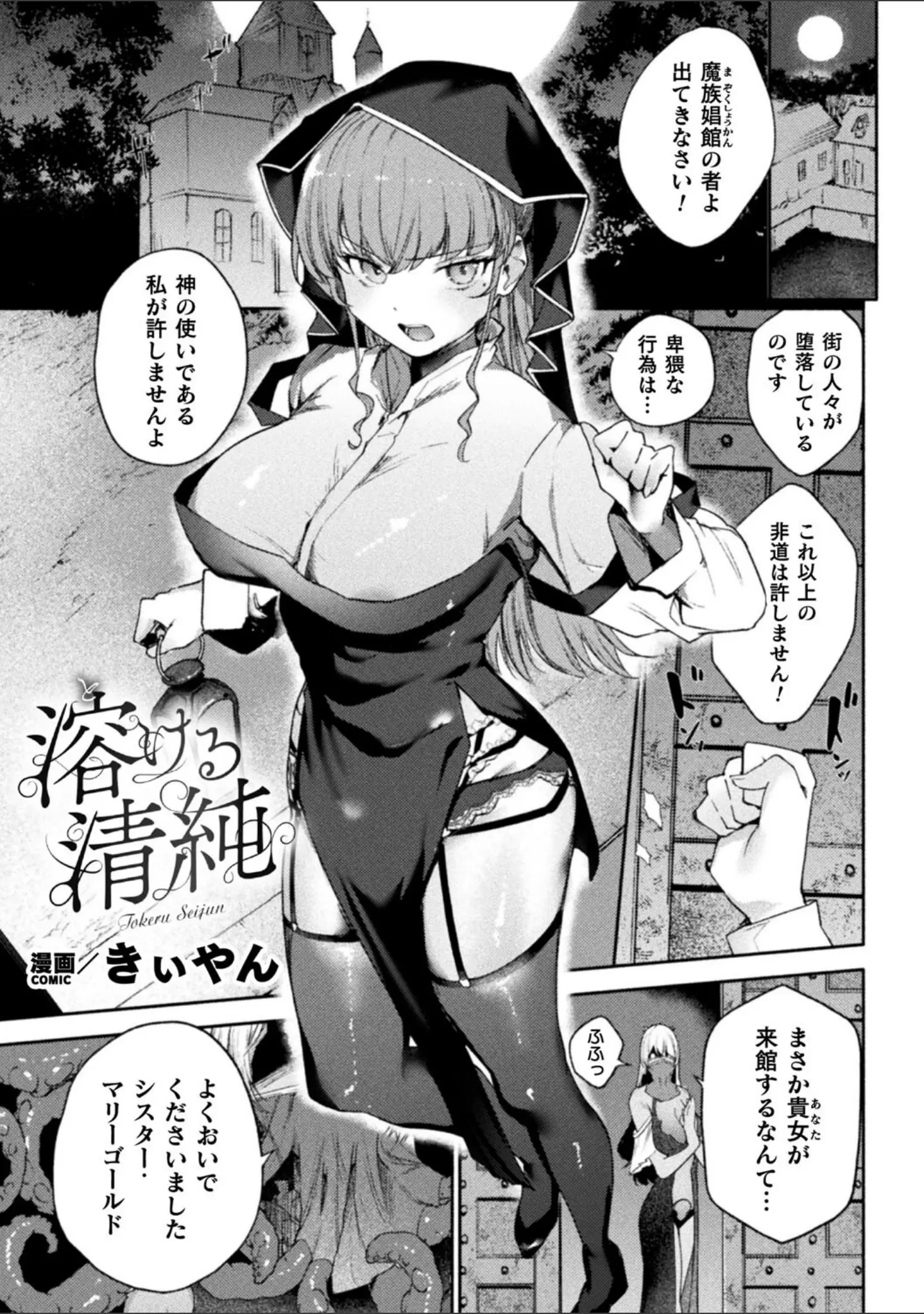 「別冊コミックアンリアル 人外レズ風俗 デジタル版Vol.2」（綾瀬水音） 試し読み 11ページ目