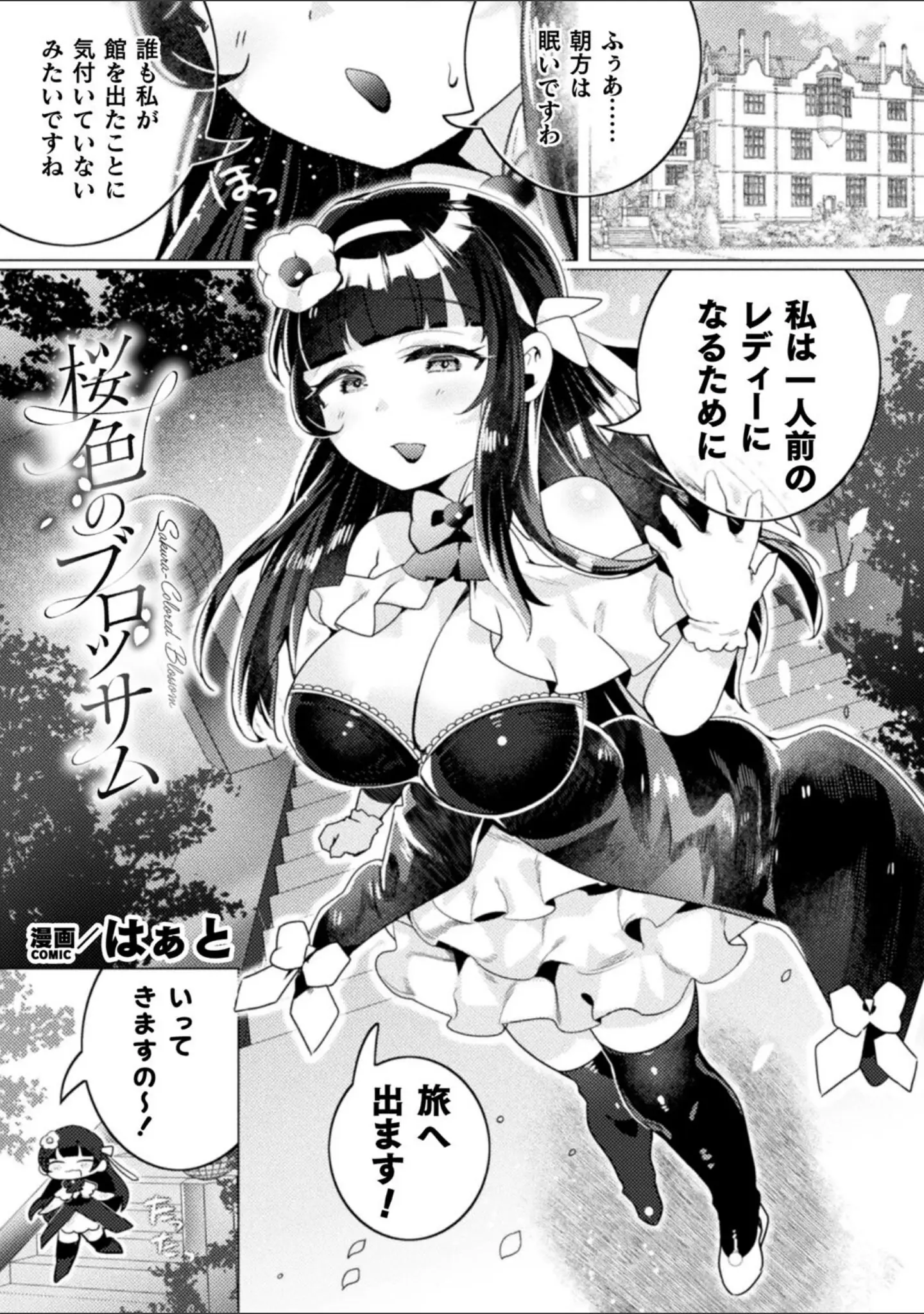 「別冊コミックアンリアル 人外レズ風俗 デジタル版Vol.2」（綾瀬水音） 試し読み 3ページ目