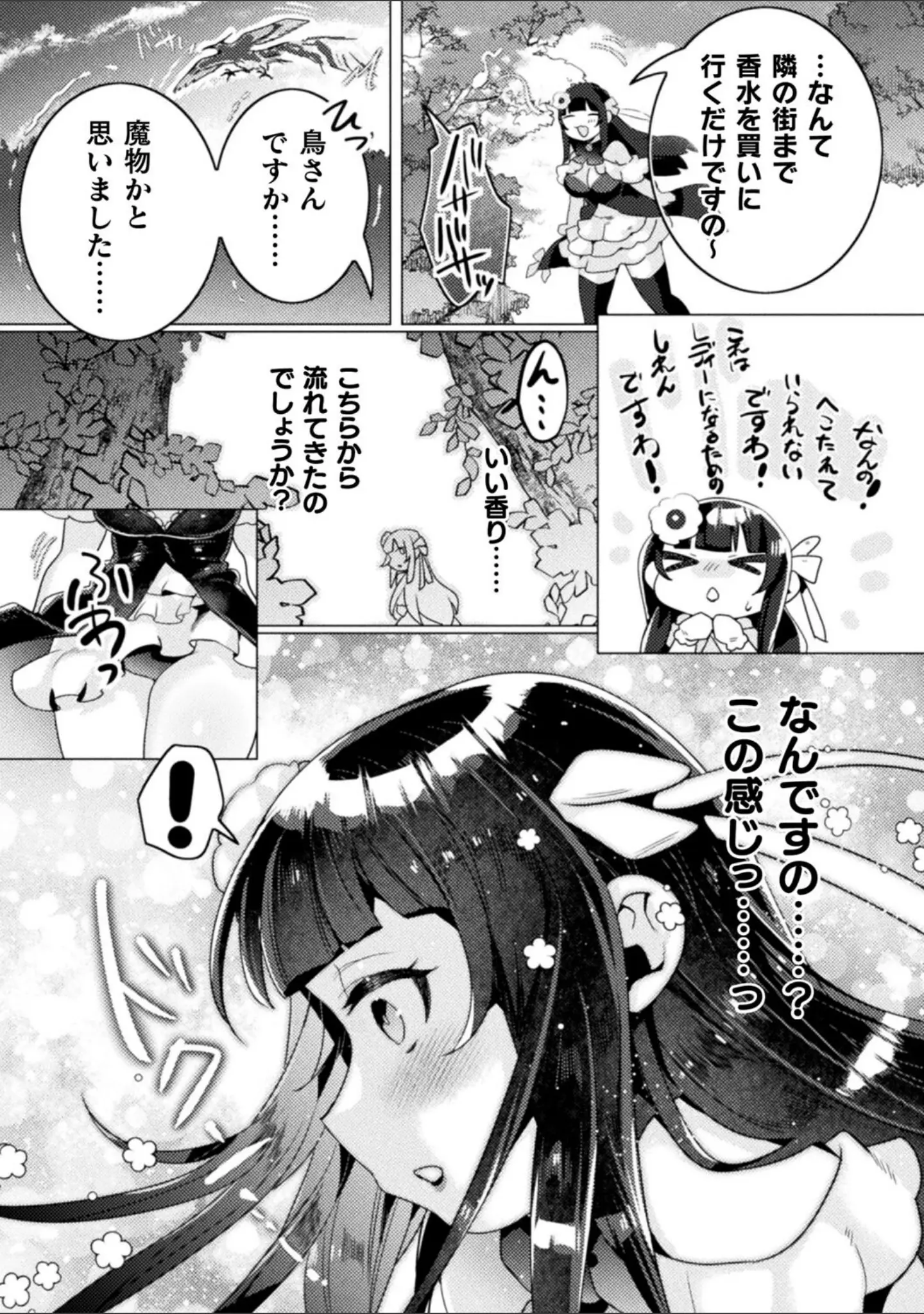 「別冊コミックアンリアル 人外レズ風俗 デジタル版Vol.2」（綾瀬水音） 試し読み 4ページ目