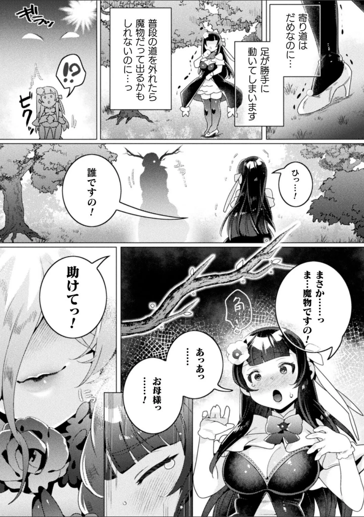 「別冊コミックアンリアル 人外レズ風俗 デジタル版Vol.2」（綾瀬水音） 試し読み 5ページ目