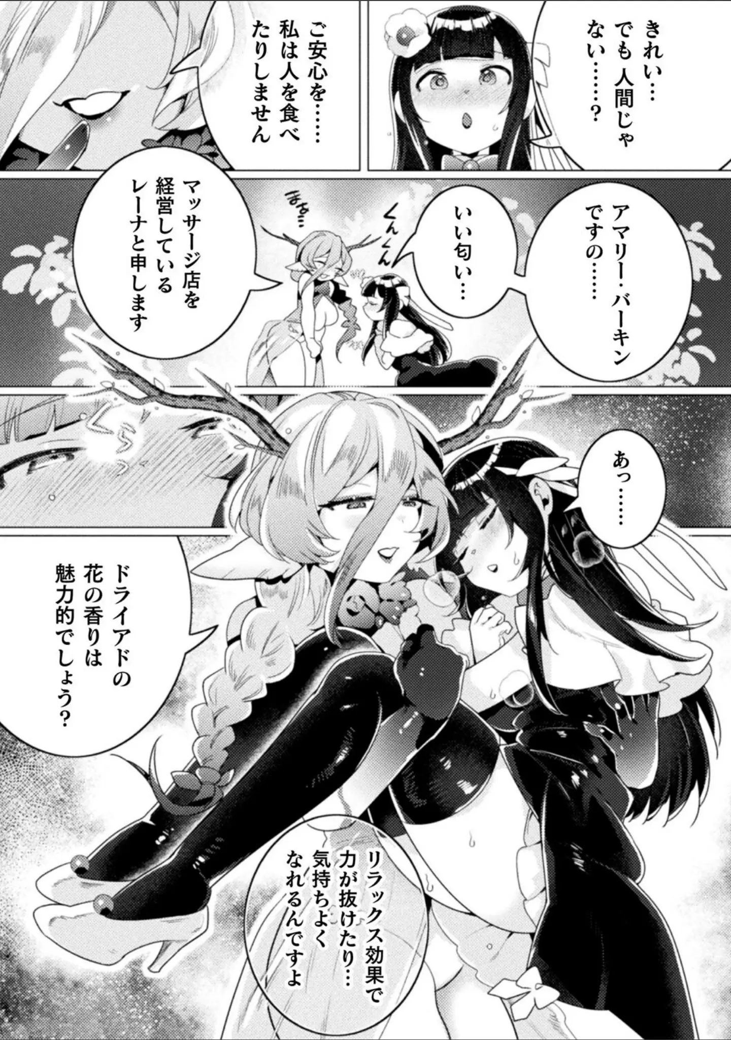 「別冊コミックアンリアル 人外レズ風俗 デジタル版Vol.2」（綾瀬水音） 試し読み 7ページ目