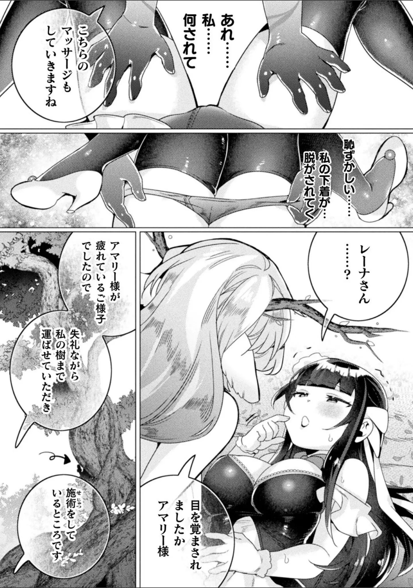 「別冊コミックアンリアル 人外レズ風俗 デジタル版Vol.2」（綾瀬水音） 試し読み 9ページ目