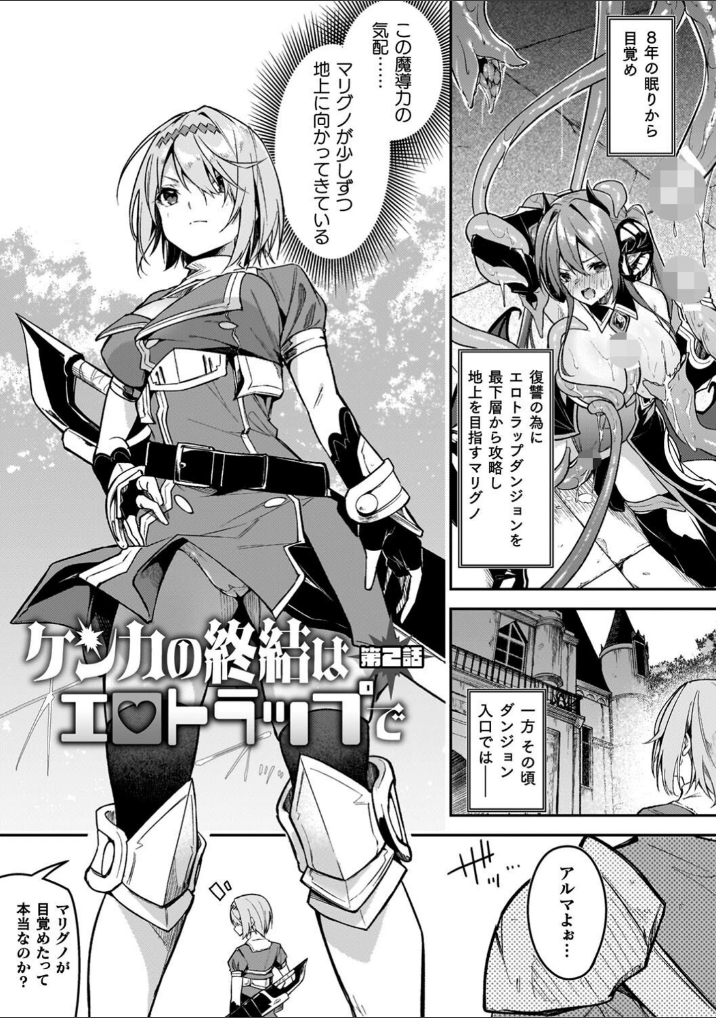 「淫辱迷宮 〜エロトラップで乱れ咲く魔勇〜」（へたれん） 試し読み 11ページ目