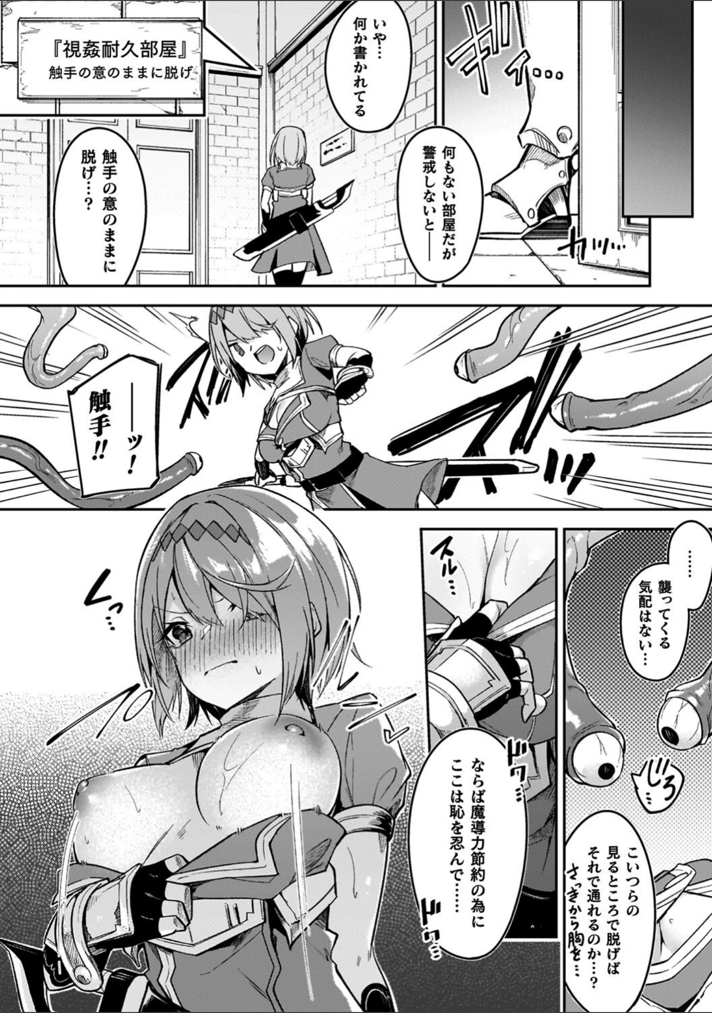 「淫辱迷宮 〜エロトラップで乱れ咲く魔勇〜」（へたれん） 試し読み 12ページ目