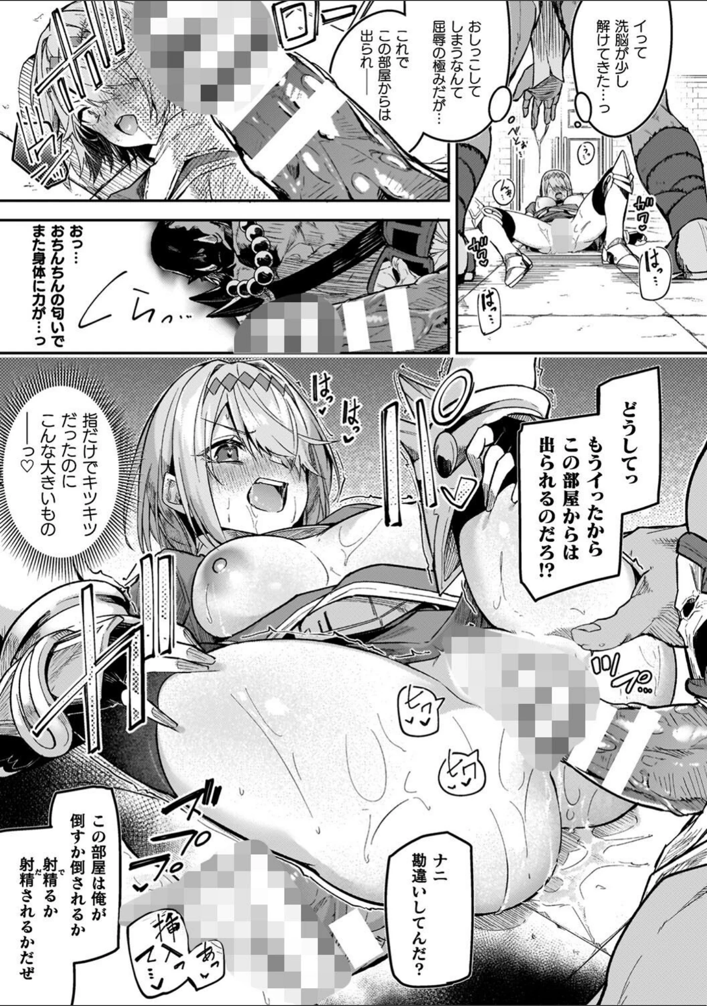 「淫辱迷宮 〜エロトラップで乱れ咲く魔勇〜」（へたれん） 試し読み 17ページ目