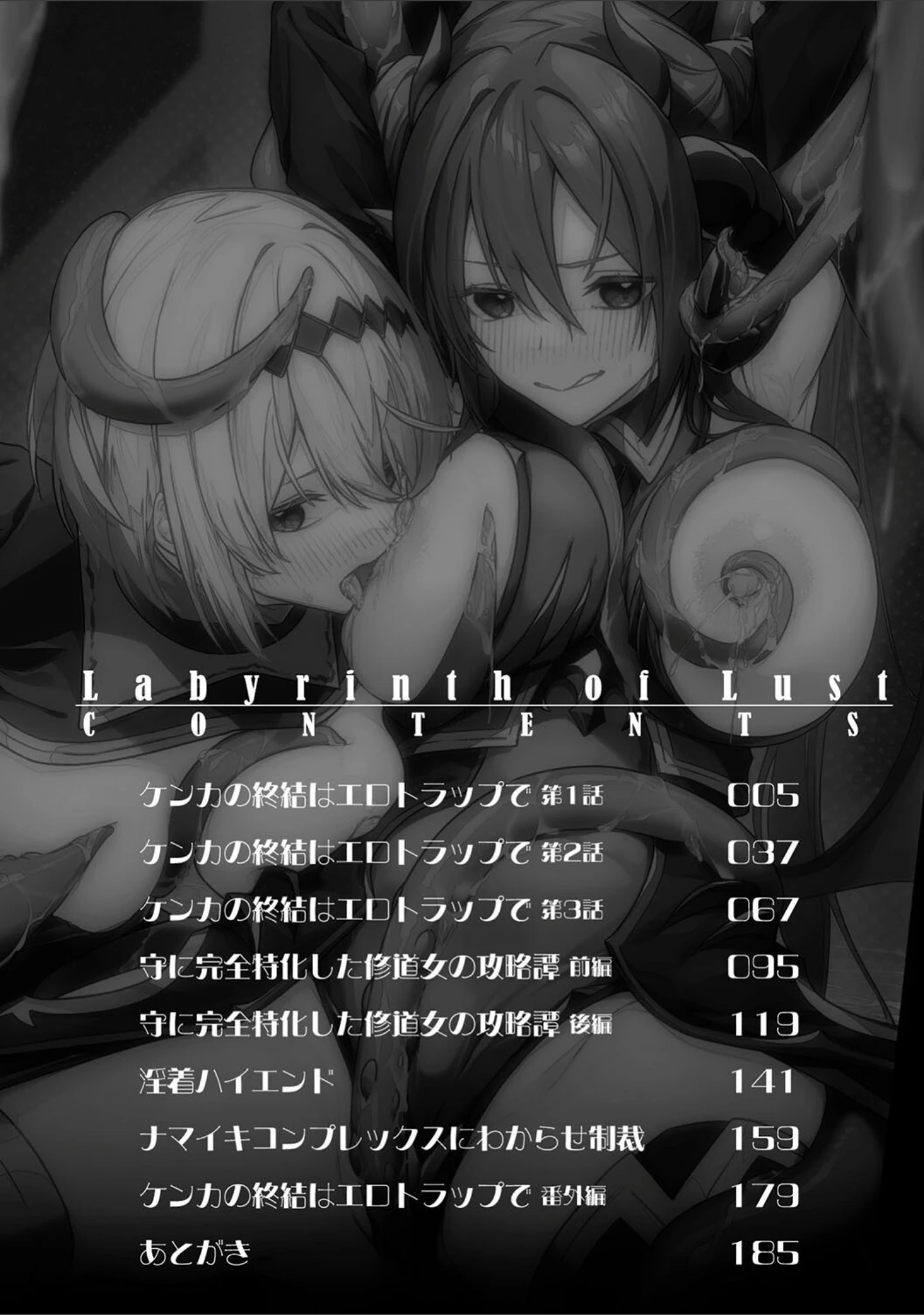 「淫辱迷宮 〜エロトラップで乱れ咲く魔勇〜」（へたれん） 試し読み 2ページ目