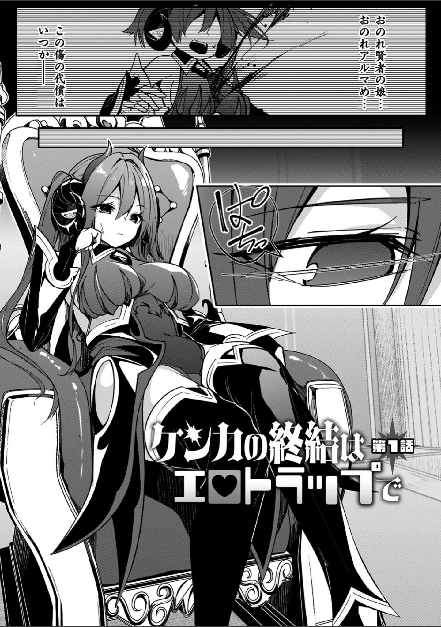 「淫辱迷宮 〜エロトラップで乱れ咲く魔勇〜」（へたれん） 試し読み 3ページ目