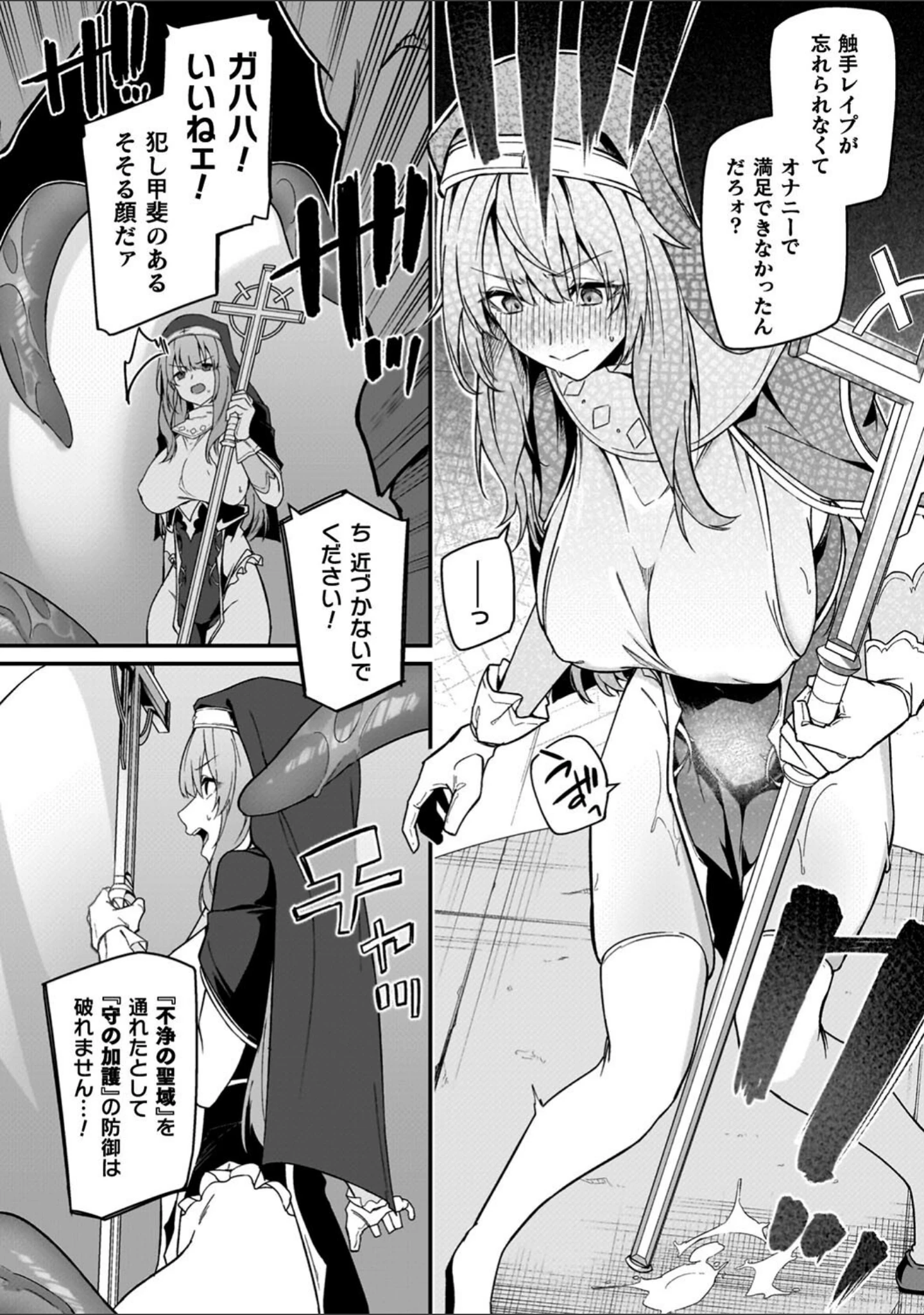 「淫辱迷宮 〜エロトラップで乱れ咲く魔勇〜」（へたれん） 試し読み 35ページ目