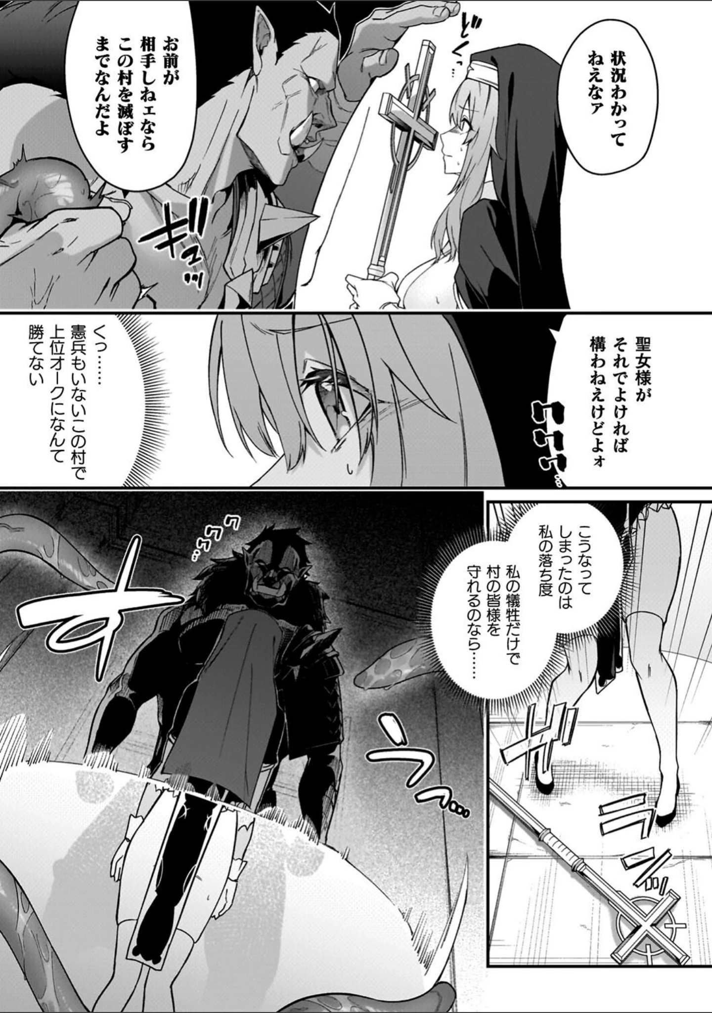 「淫辱迷宮 〜エロトラップで乱れ咲く魔勇〜」（へたれん） 試し読み 36ページ目