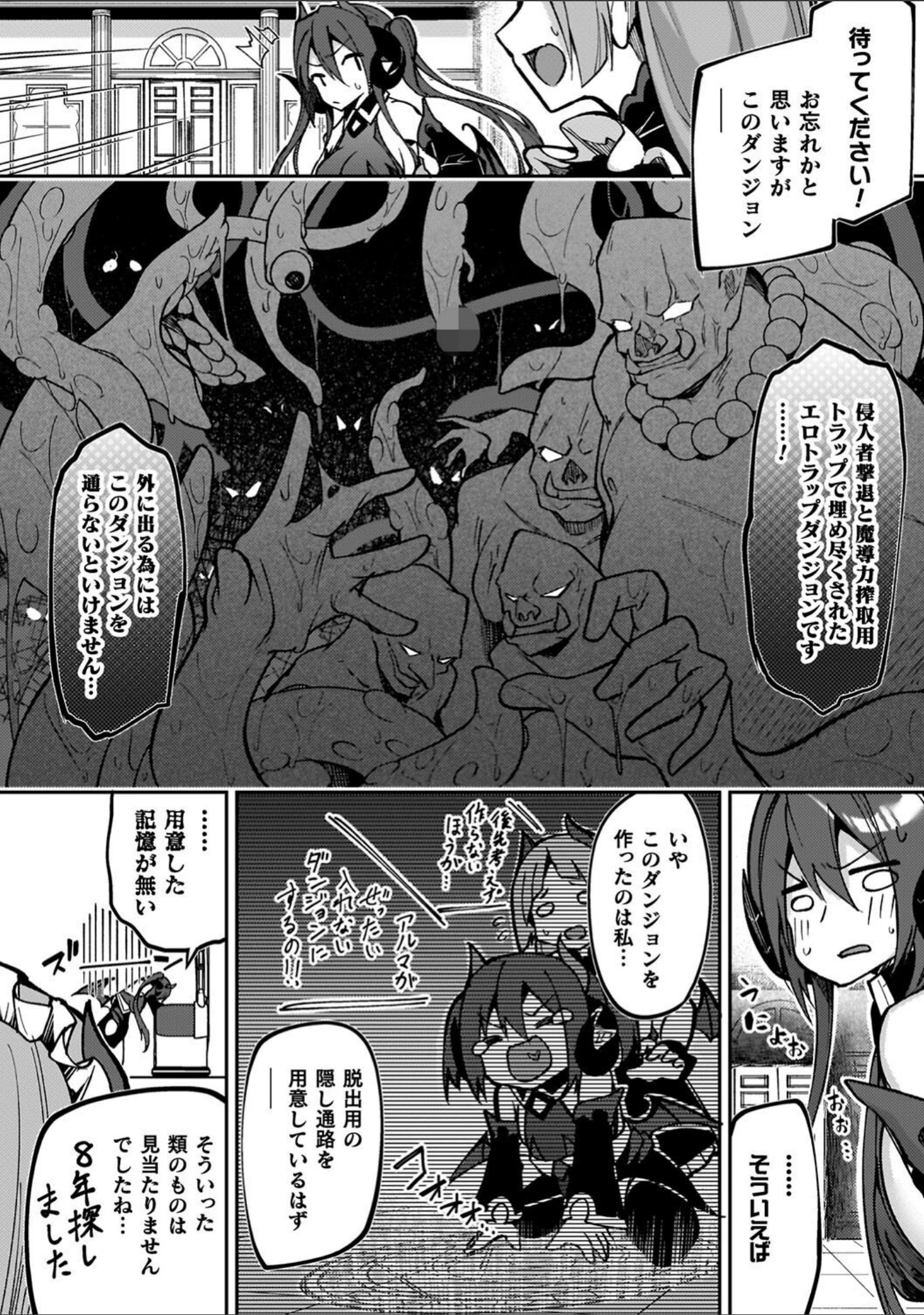 「淫辱迷宮 〜エロトラップで乱れ咲く魔勇〜」（へたれん） 試し読み 4ページ目