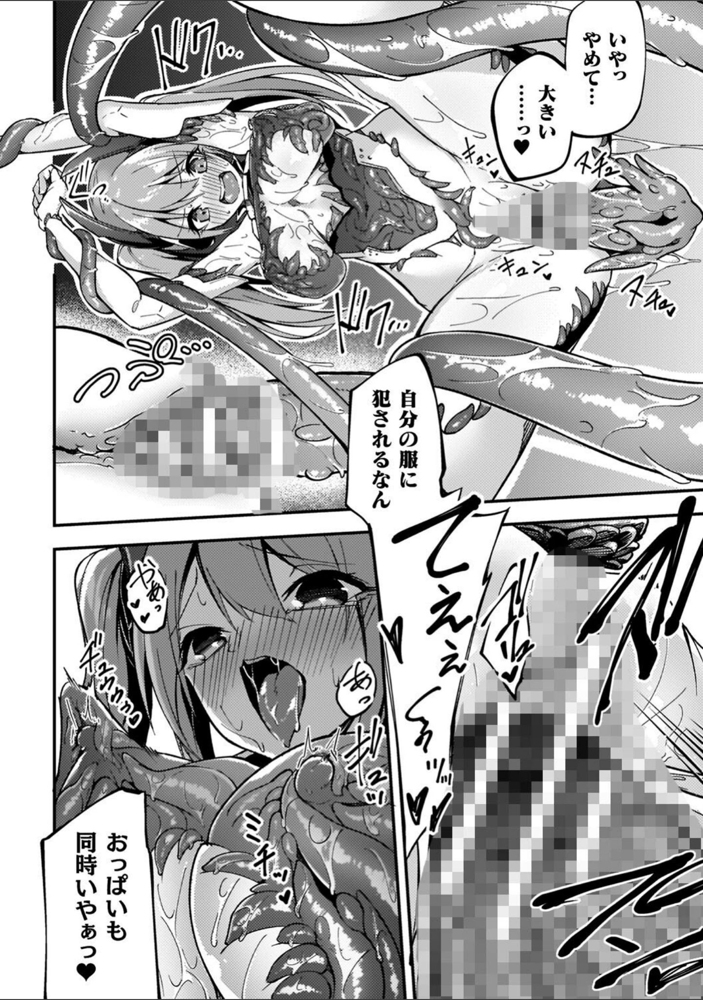 「淫辱迷宮 〜エロトラップで乱れ咲く魔勇〜」（へたれん） 試し読み 43ページ目