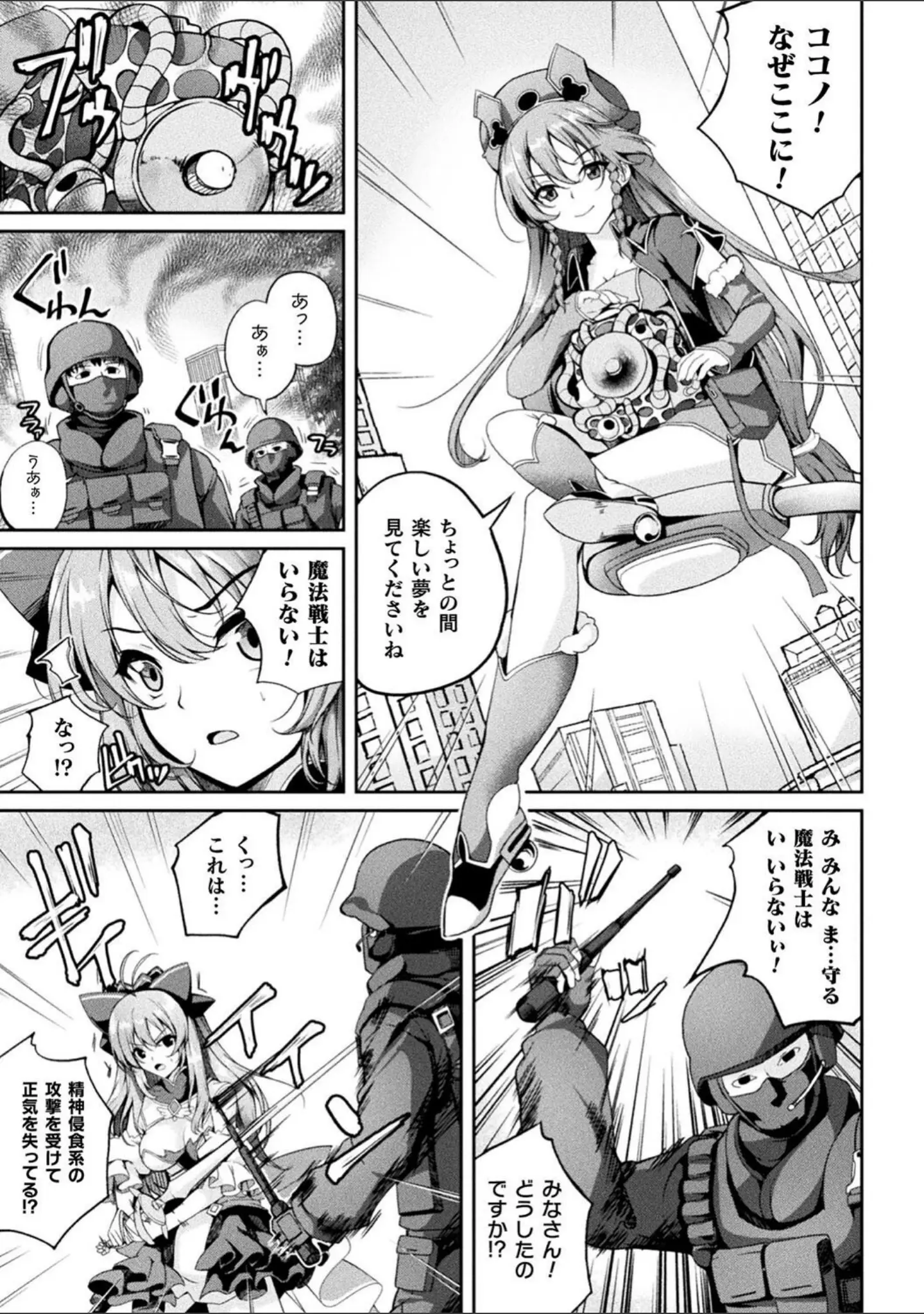 「くっ殺ヒロインズVol.43」（やむっ） 試し読み 11ページ目