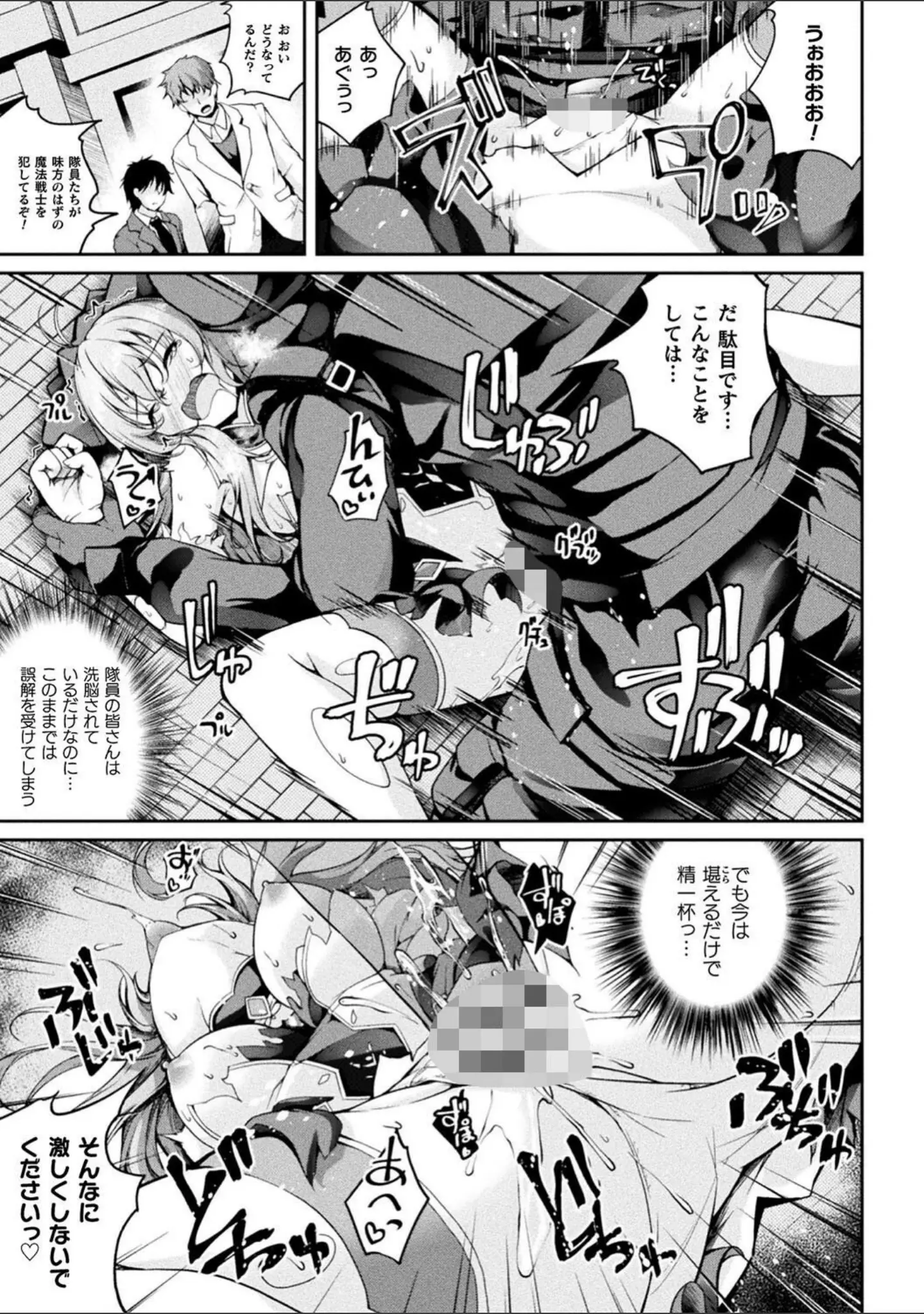 「くっ殺ヒロインズVol.43」（やむっ） 試し読み 15ページ目