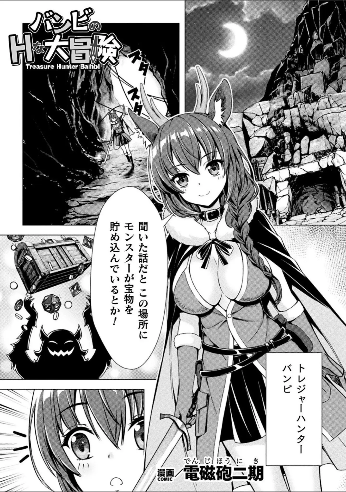 「くっ殺ヒロインズVol.43」（やむっ） 試し読み 23ページ目