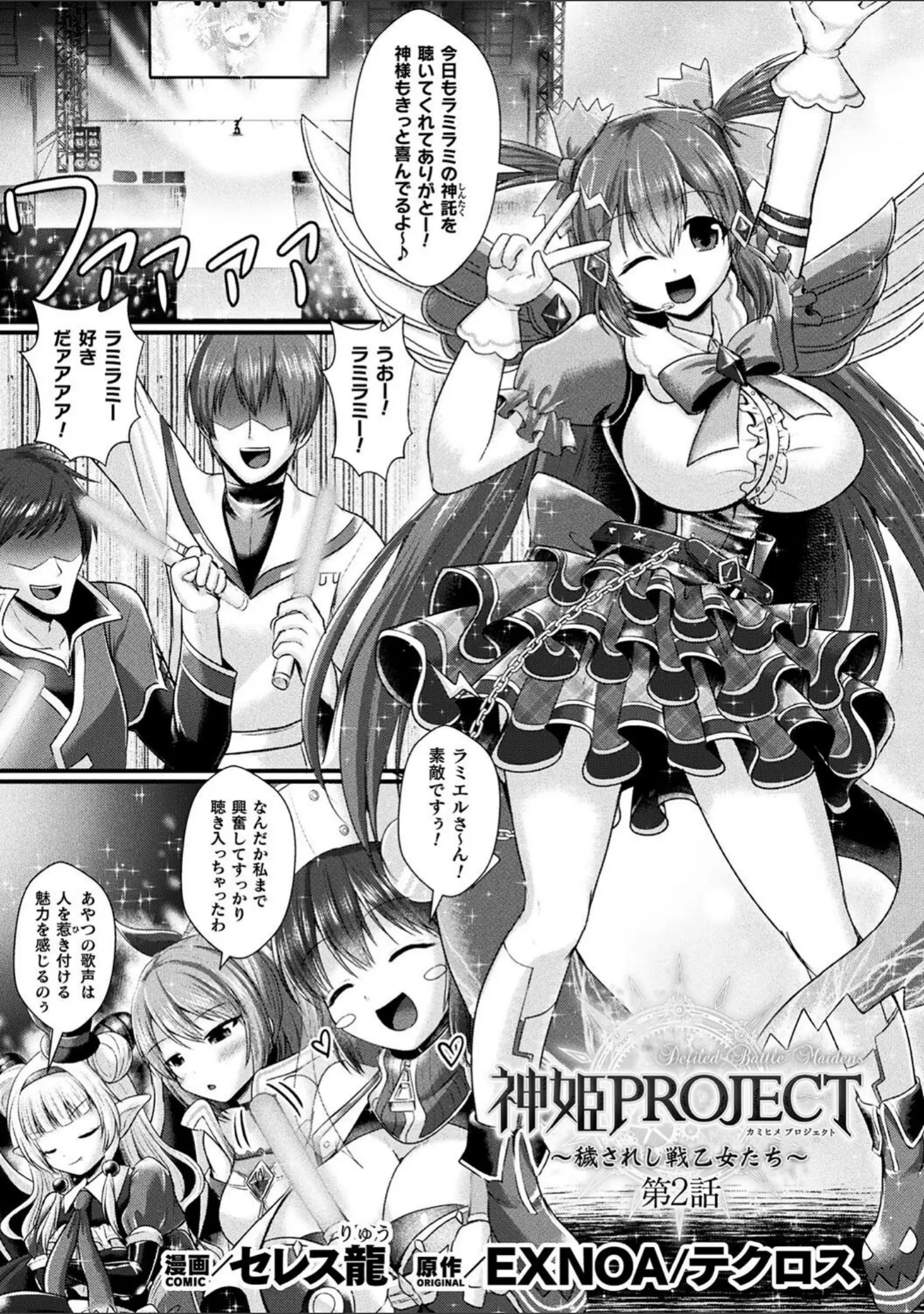 「くっ殺ヒロインズVol.43」（やむっ） 試し読み 29ページ目