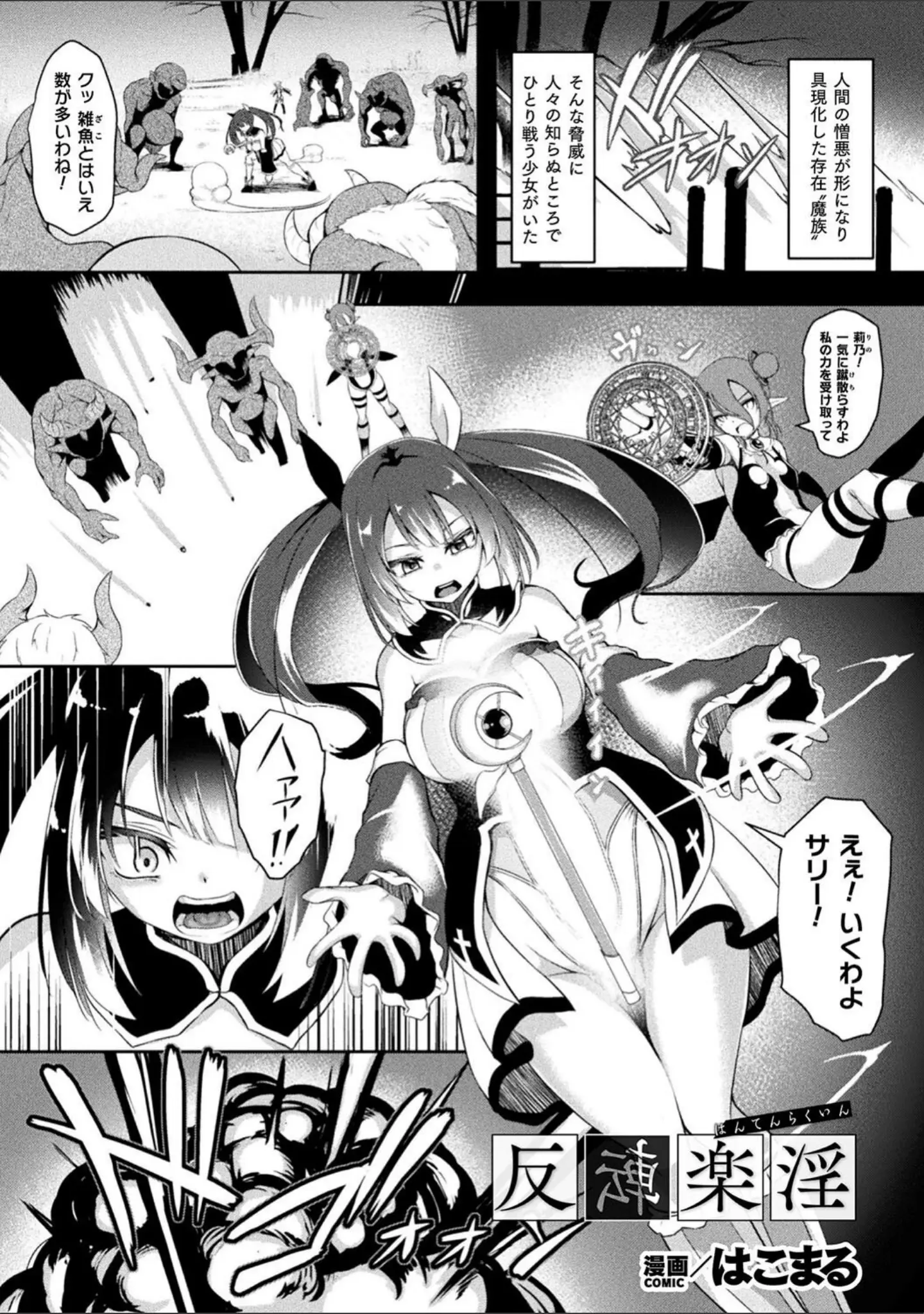 「くっ殺ヒロインズVol.43」（やむっ） 試し読み 35ページ目