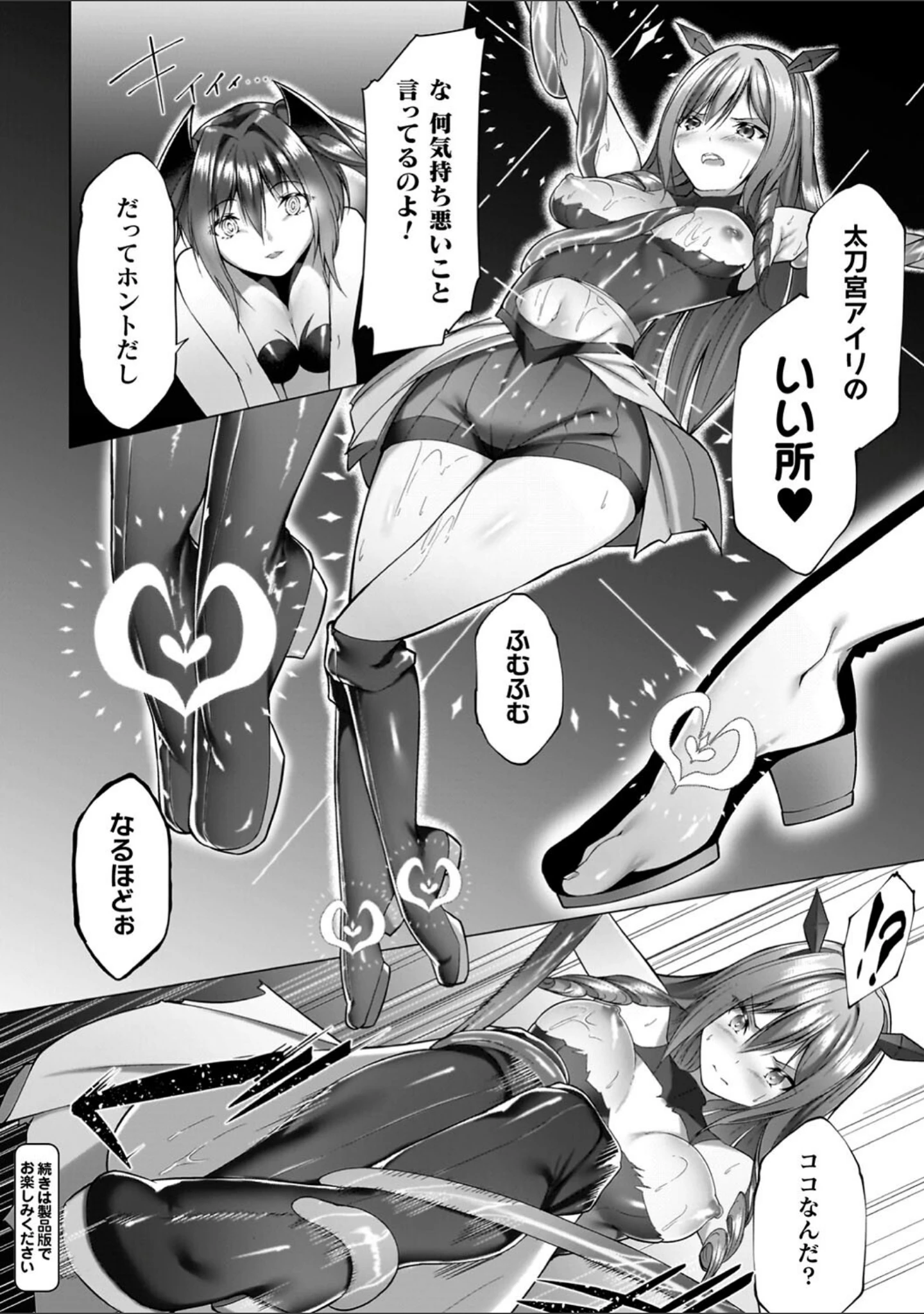 「淫足のマリオネット〜触手に溺れるオトメ達〜」（蘭田夢） 試し読み 10ページ目