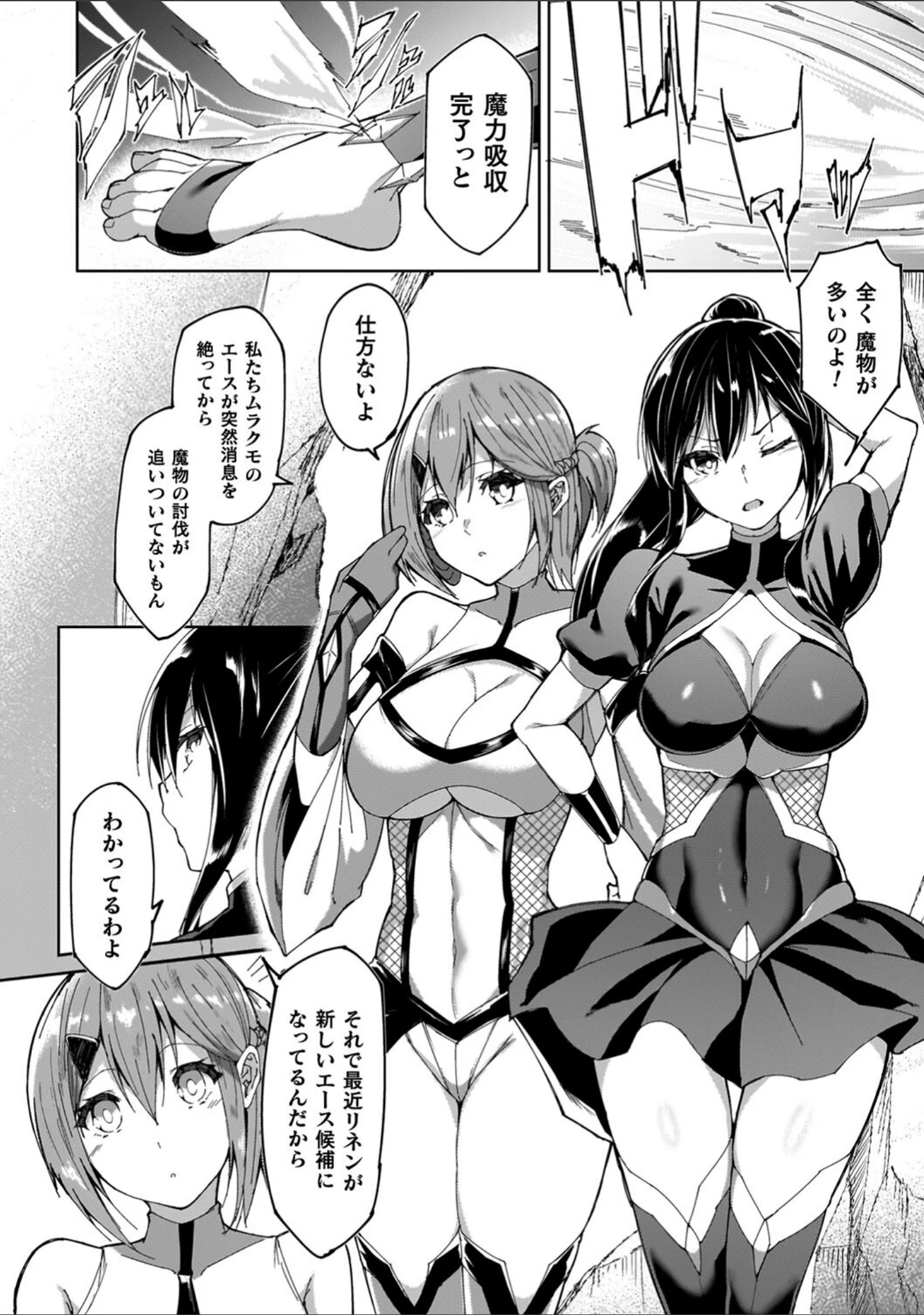「淫足のマリオネット〜触手に溺れるオトメ達〜」（蘭田夢） 試し読み 12ページ目