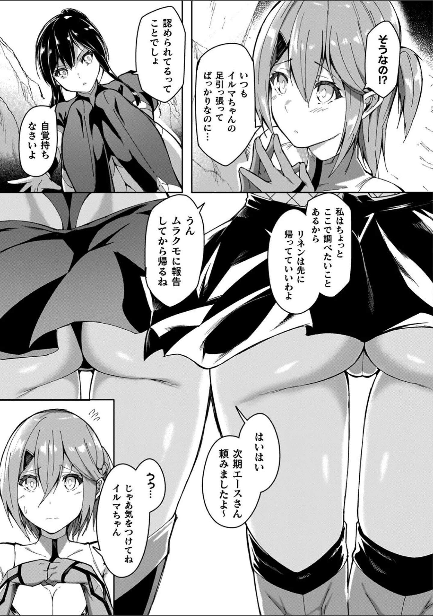 「淫足のマリオネット〜触手に溺れるオトメ達〜」（蘭田夢） 試し読み 13ページ目