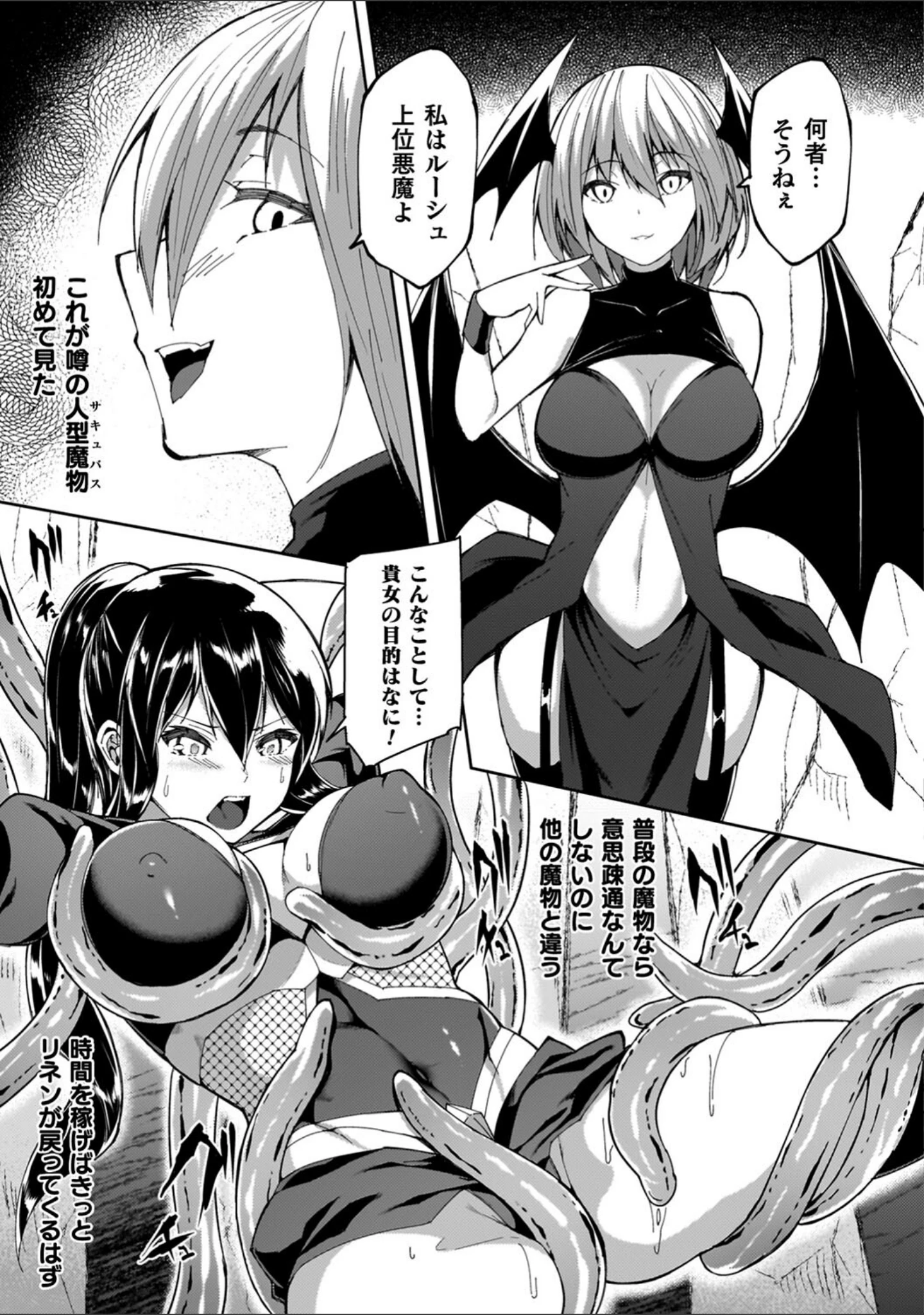 「淫足のマリオネット〜触手に溺れるオトメ達〜」（蘭田夢） 試し読み 17ページ目