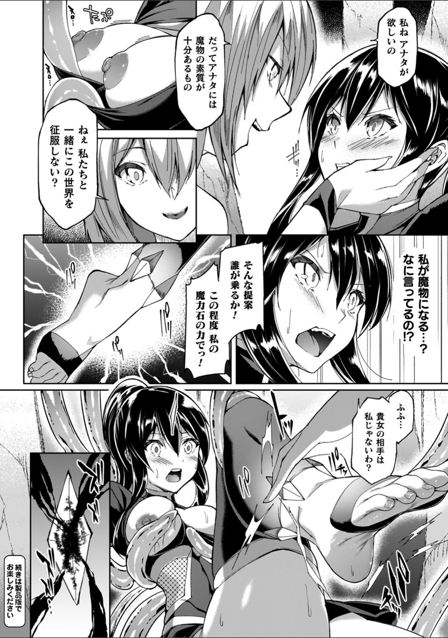 「淫足のマリオネット〜触手に溺れるオトメ達〜」（蘭田夢） 試し読み 18ページ目