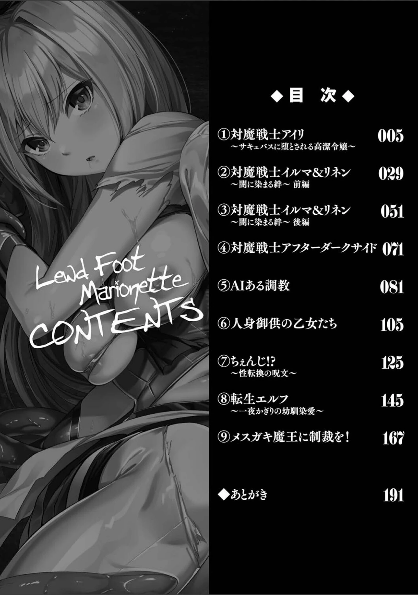「淫足のマリオネット〜触手に溺れるオトメ達〜」（蘭田夢） 試し読み 2ページ目