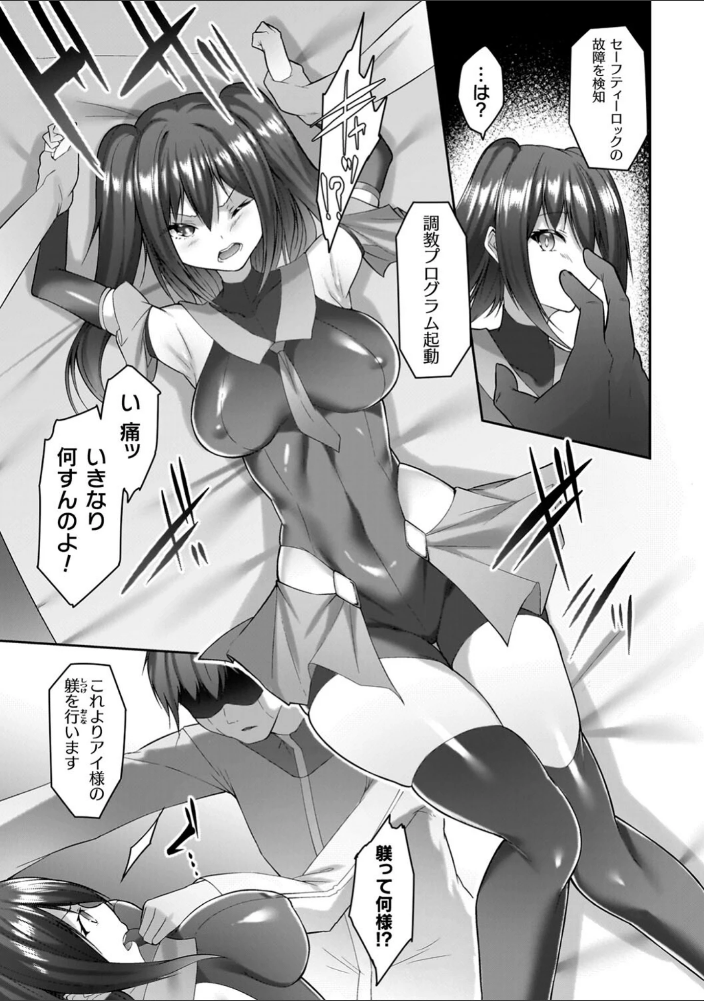 「淫足のマリオネット〜触手に溺れるオトメ達〜」（蘭田夢） 試し読み 23ページ目